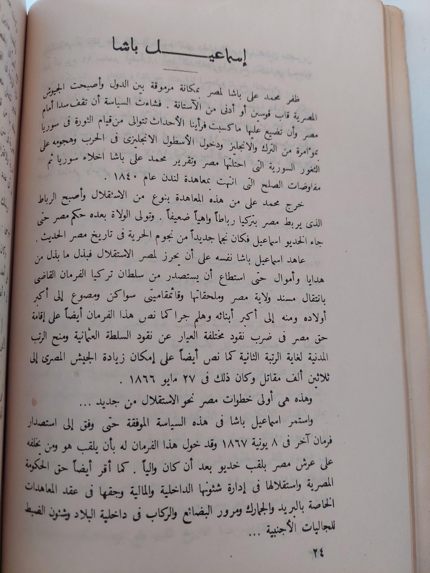 أبطال الحرية - متجر كتب مصر