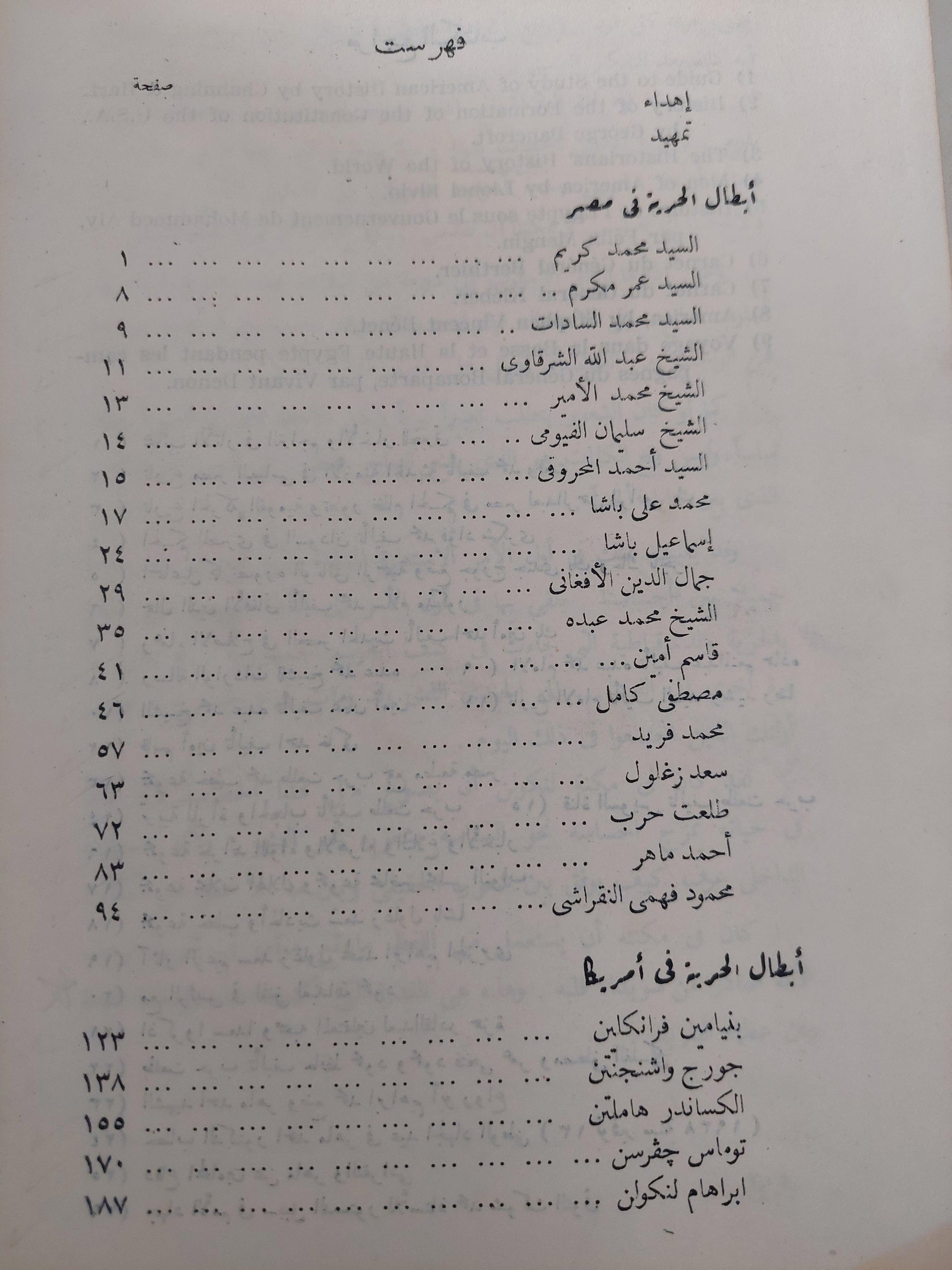 أبطال الحرية - متجر كتب مصر