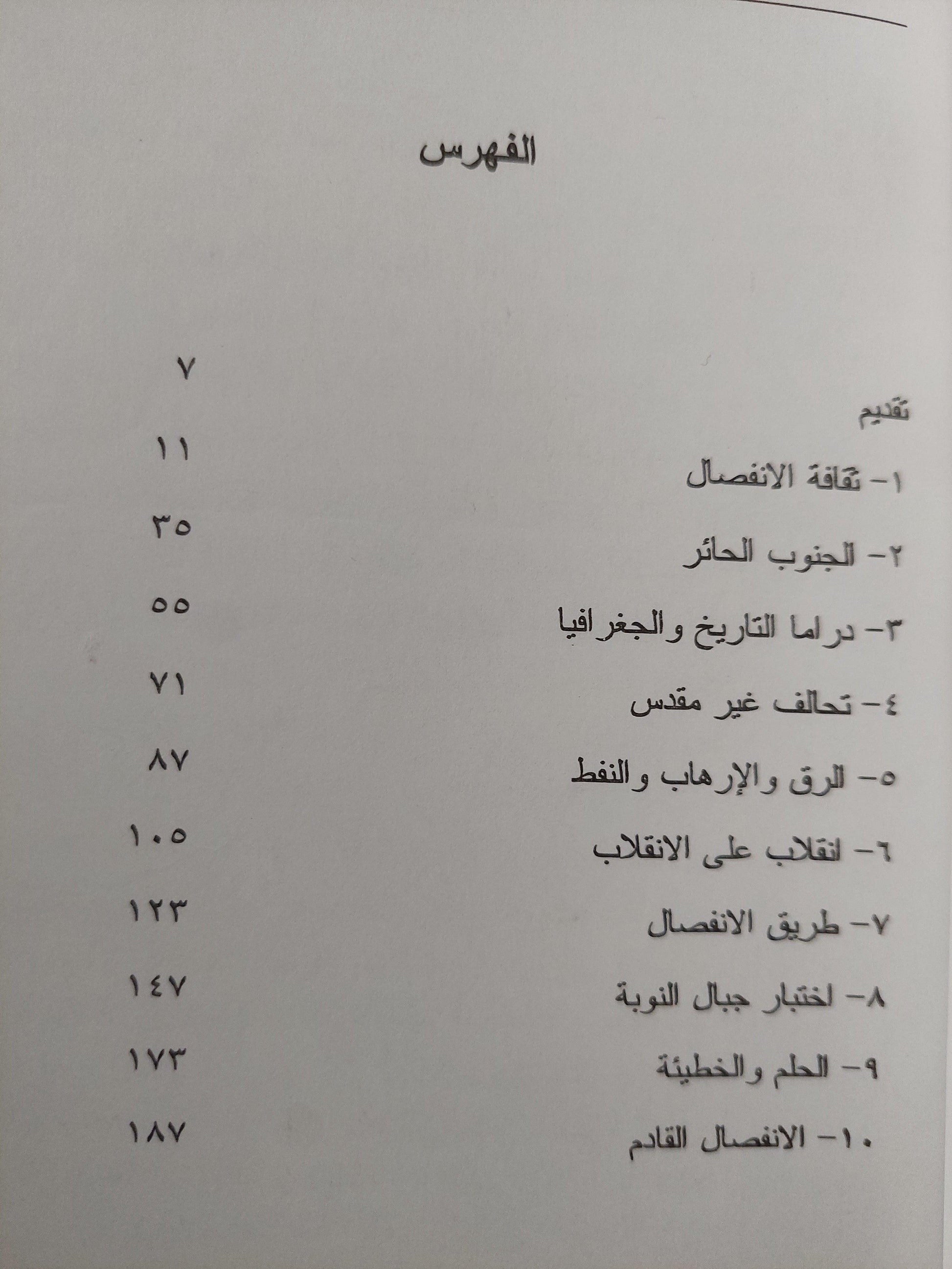 أسياد وانفصاليون : شاهد علي المأساة السودانية - متجر كتب مصر