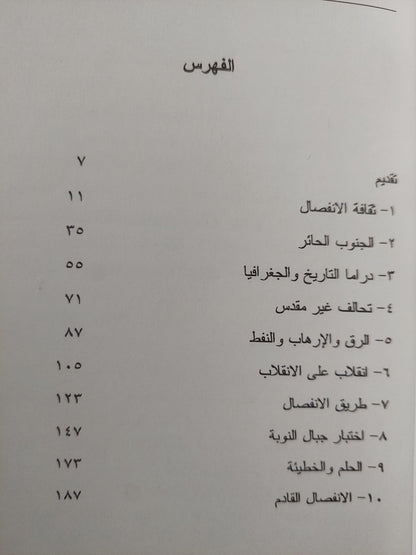 أسياد وانفصاليون : شاهد علي المأساة السودانية - متجر كتب مصر