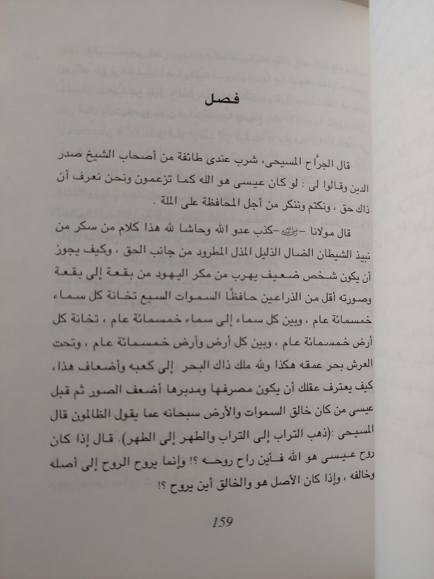 فيه ما فيه : مولانا جلال الدين الرومي - متجر كتب مصر