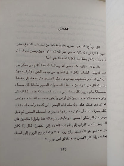 فيه ما فيه : مولانا جلال الدين الرومي - متجر كتب مصر