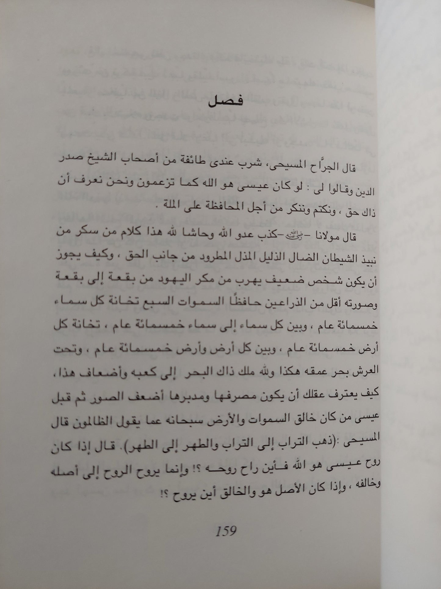 فيه ما فيه : مولانا جلال الدين الرومي