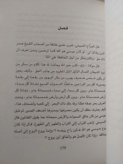 فيه ما فيه : مولانا جلال الدين الرومي