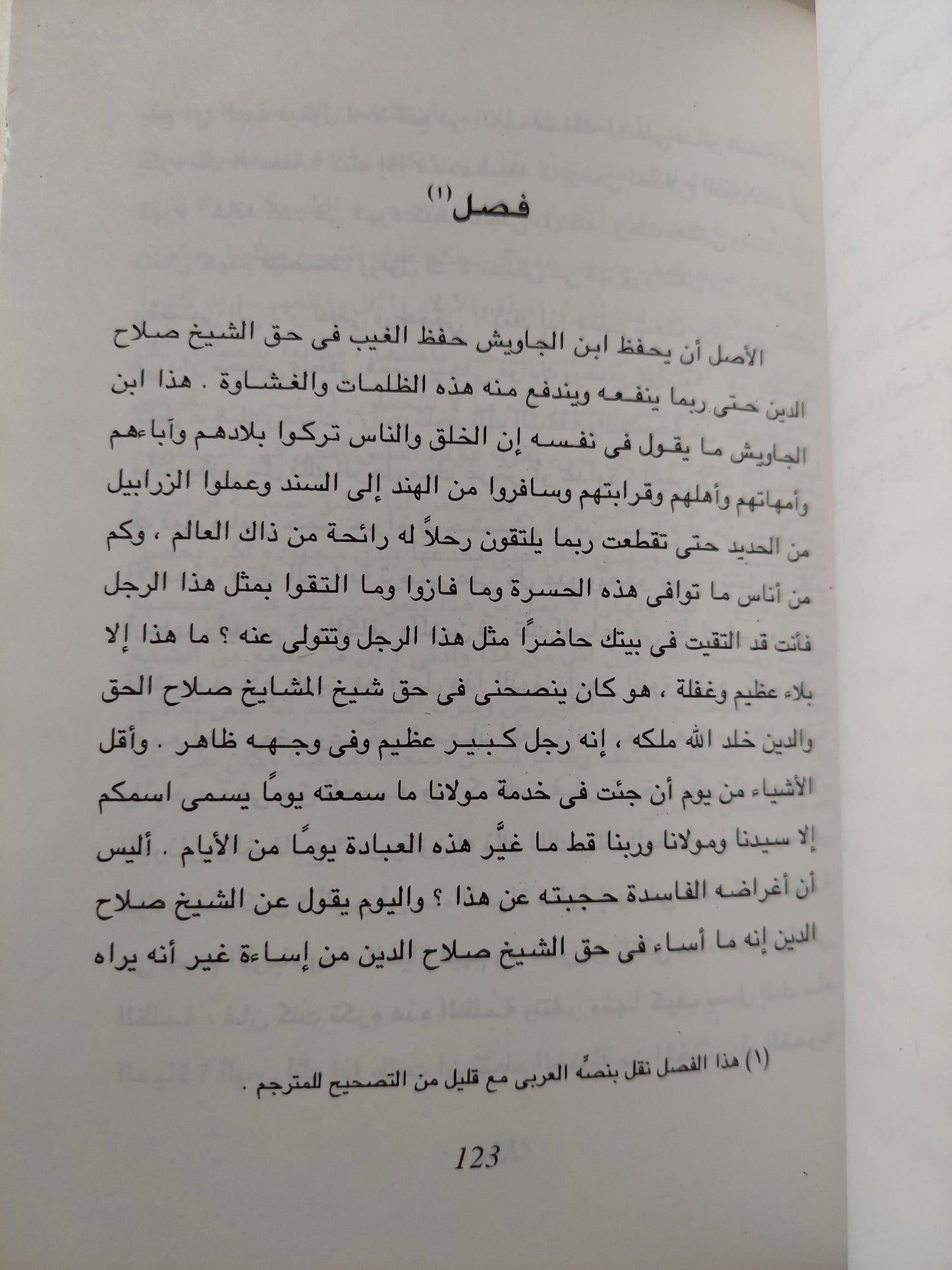 فيه ما فيه : مولانا جلال الدين الرومي