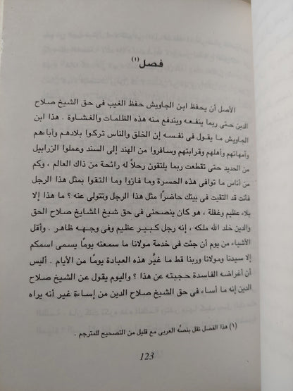 فيه ما فيه : مولانا جلال الدين الرومي