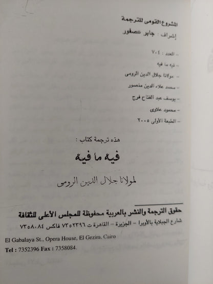 فيه ما فيه : مولانا جلال الدين الرومي