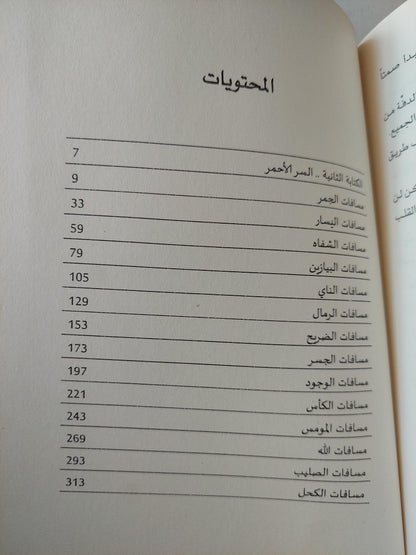 جيندار : السر الأحمر / عبد الرازق جبران - متجر كتب مصر