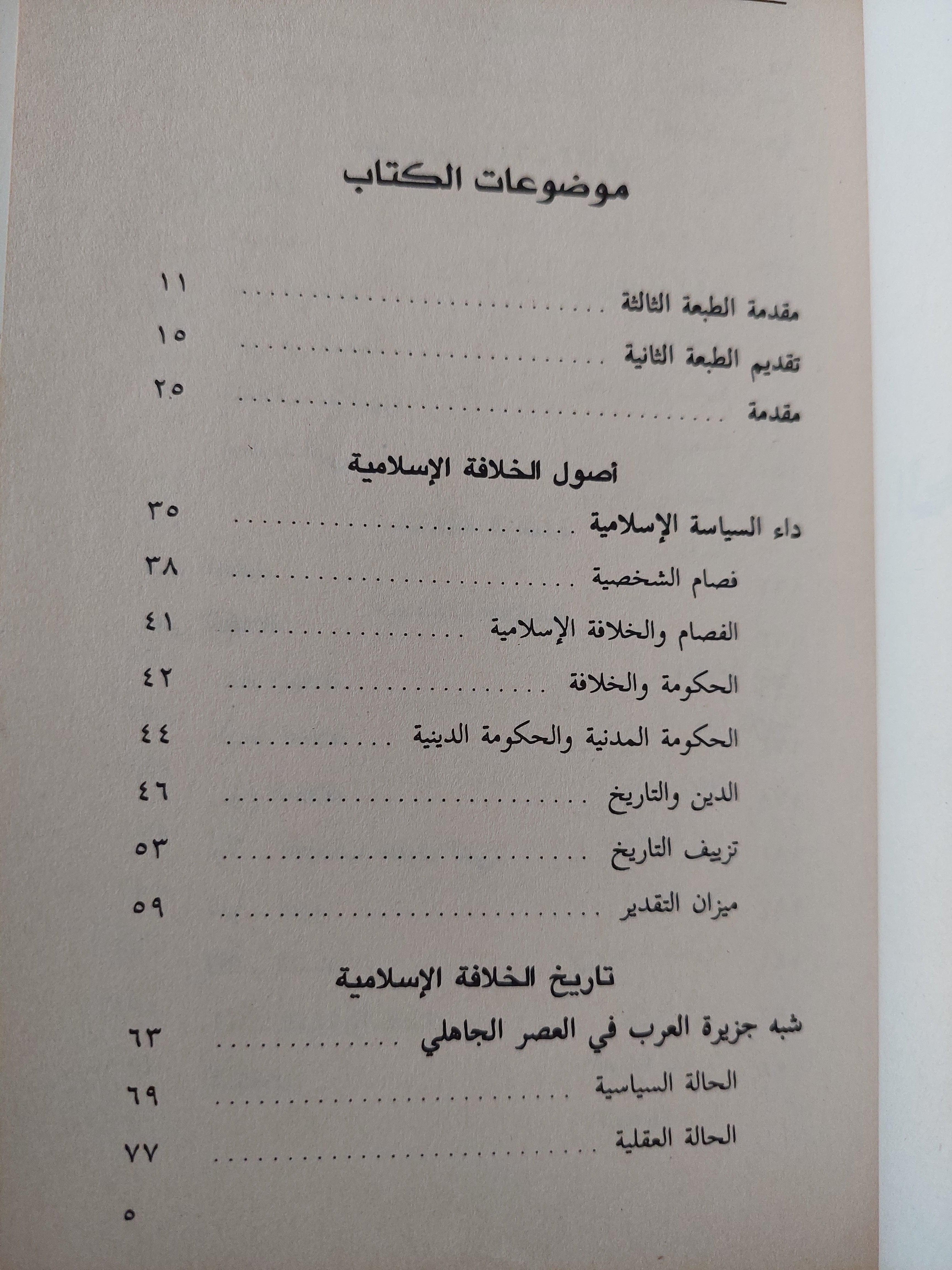 الخلافة الإسلامية / المستشار محمد سعيد العشماوي - متجر كتب مصر
