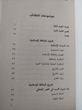 الخلافة الإسلامية / المستشار محمد سعيد العشماوي - متجر كتب مصر