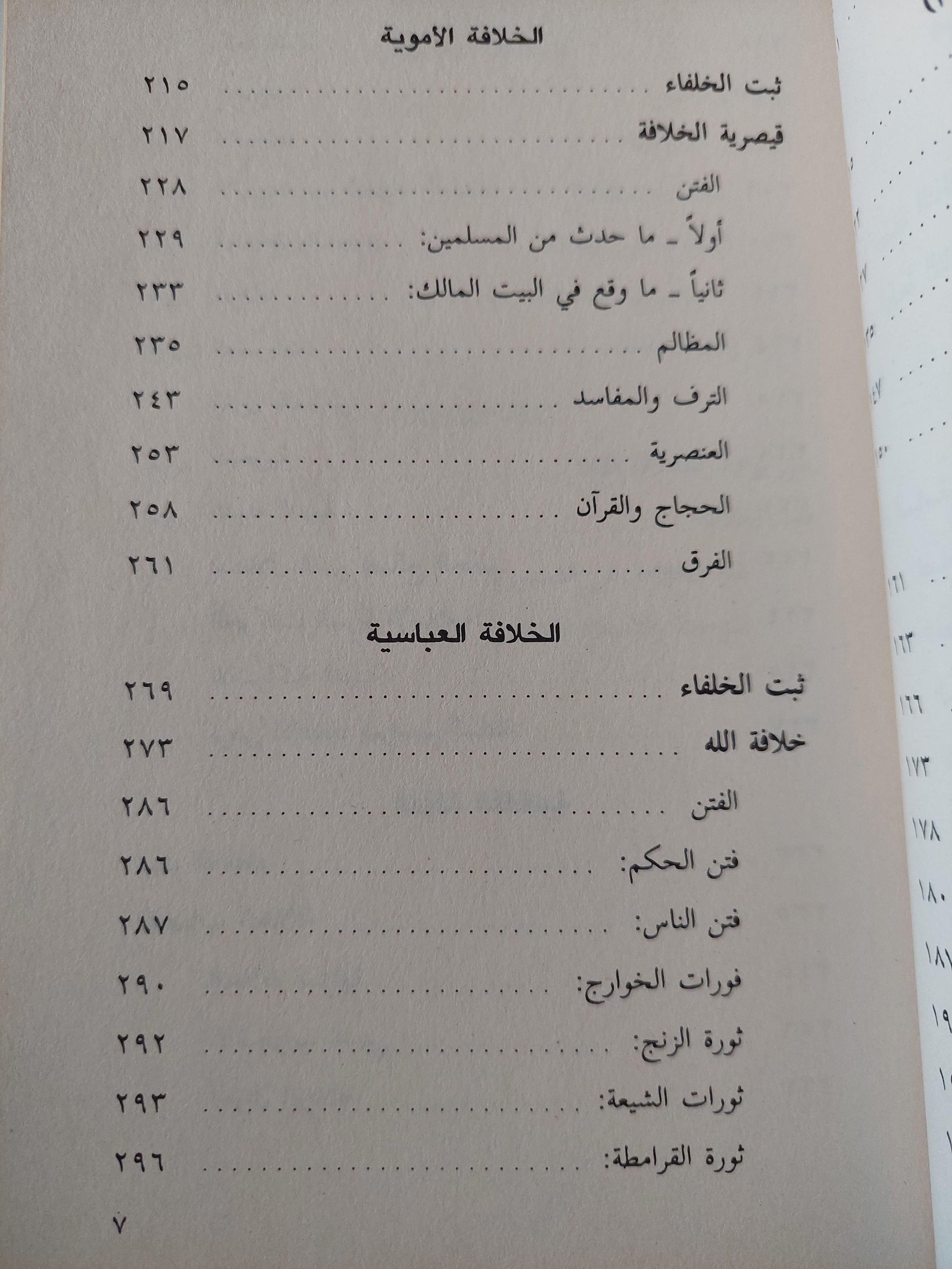 الخلافة الإسلامية / المستشار محمد سعيد العشماوي - متجر كتب مصر