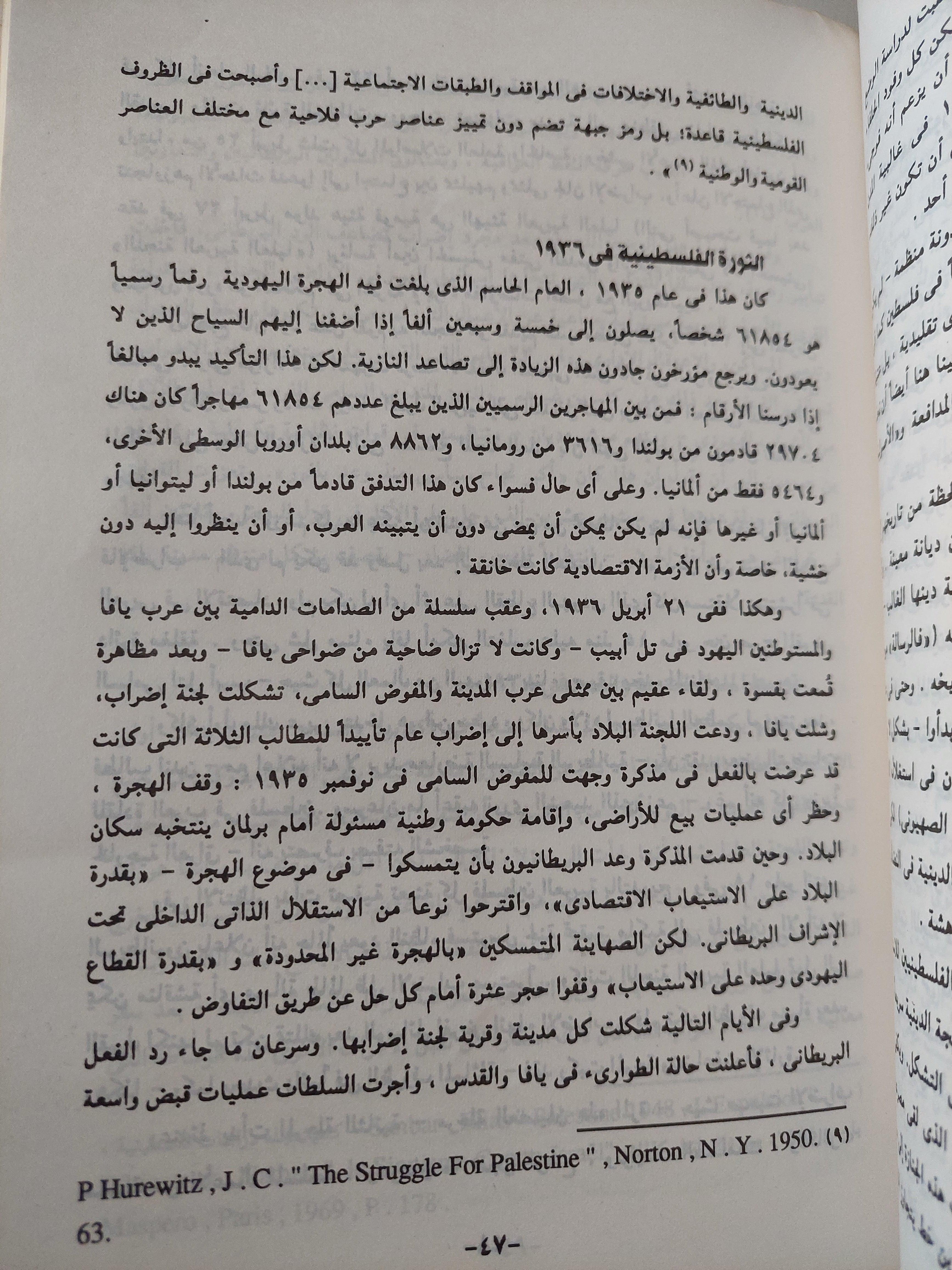 فلسطين : نحو تاريخ بلا أساطير - متجر كتب مصر
