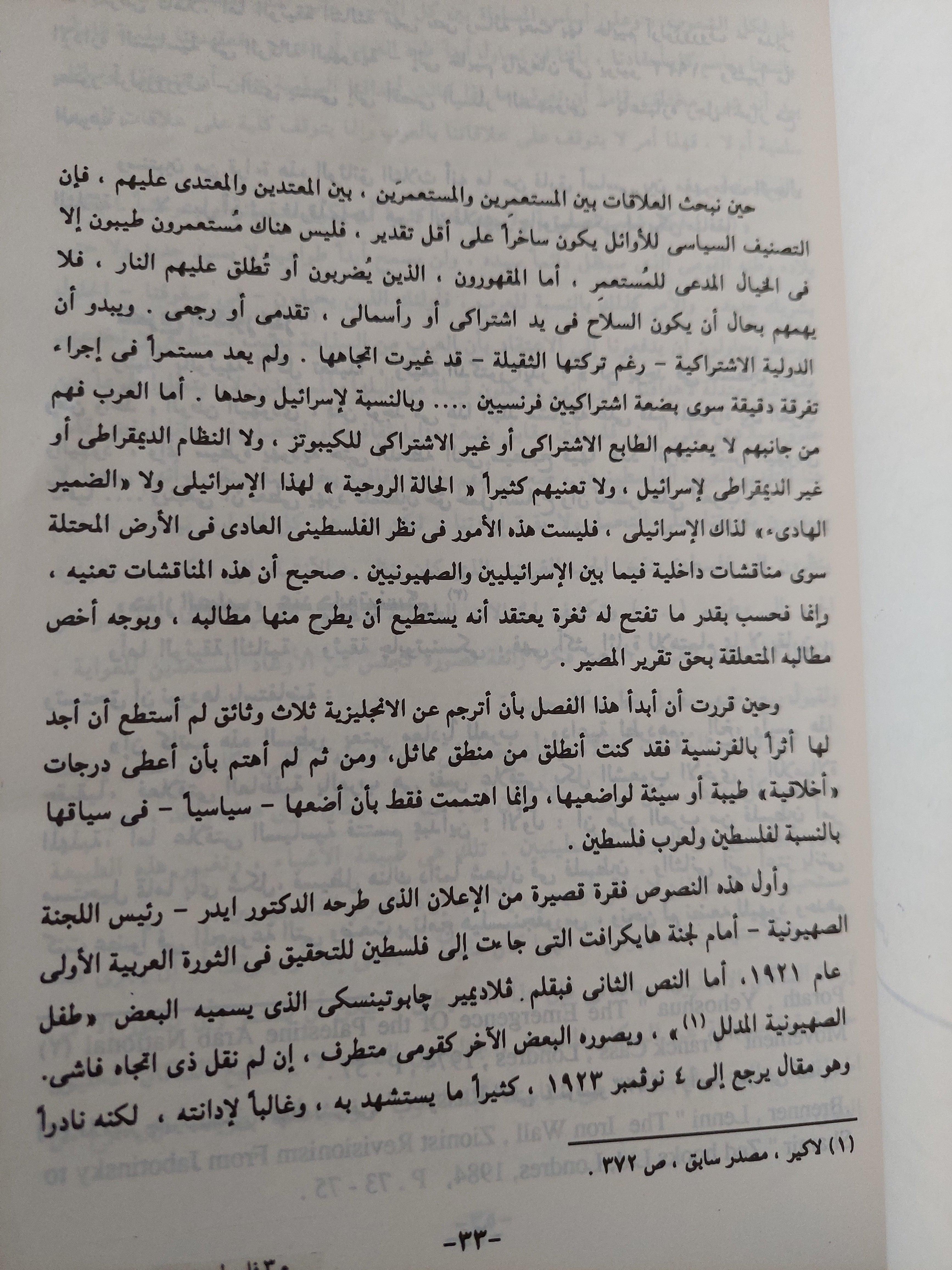 فلسطين : نحو تاريخ بلا أساطير - متجر كتب مصر