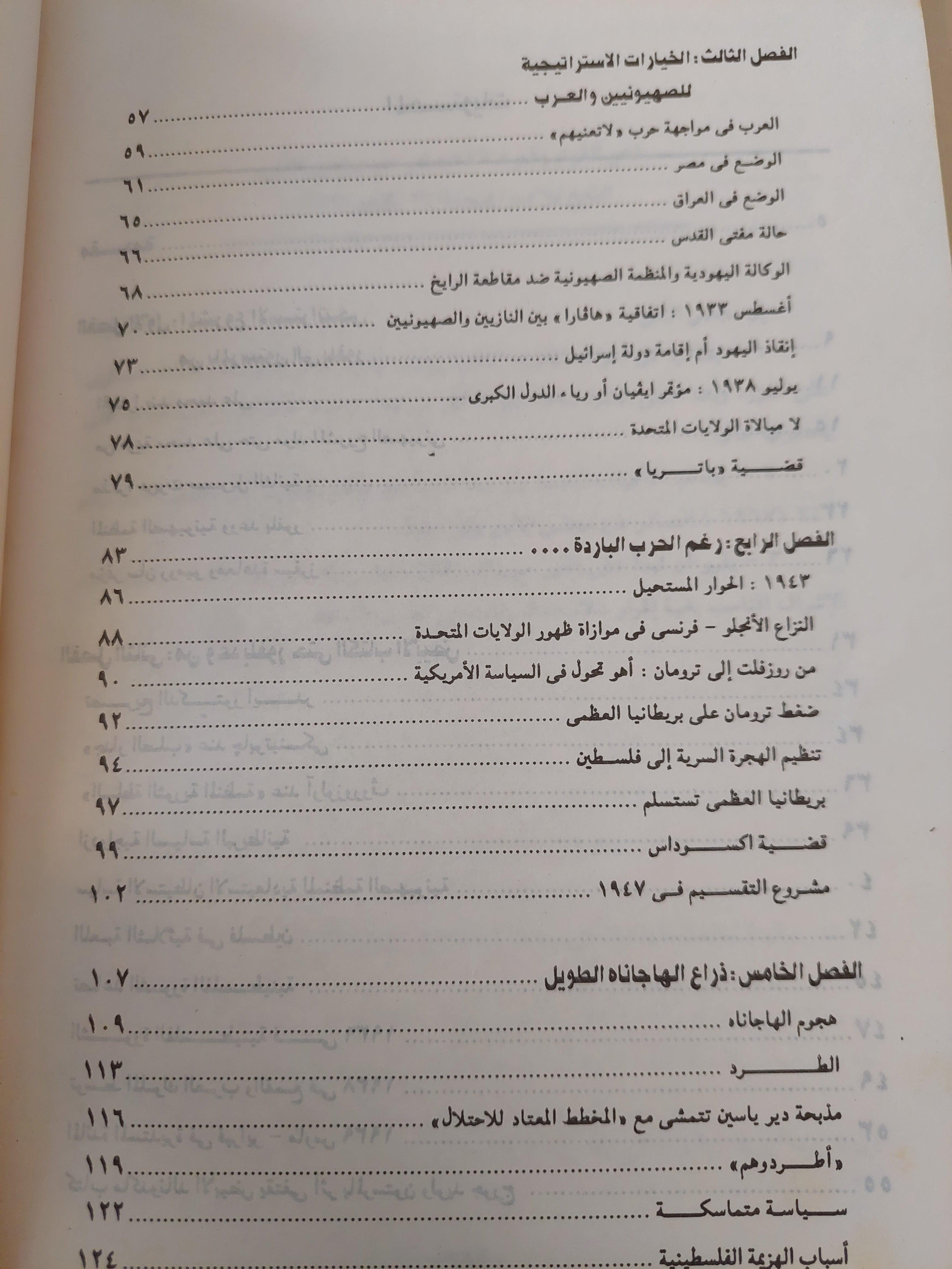 فلسطين : نحو تاريخ بلا أساطير - متجر كتب مصر