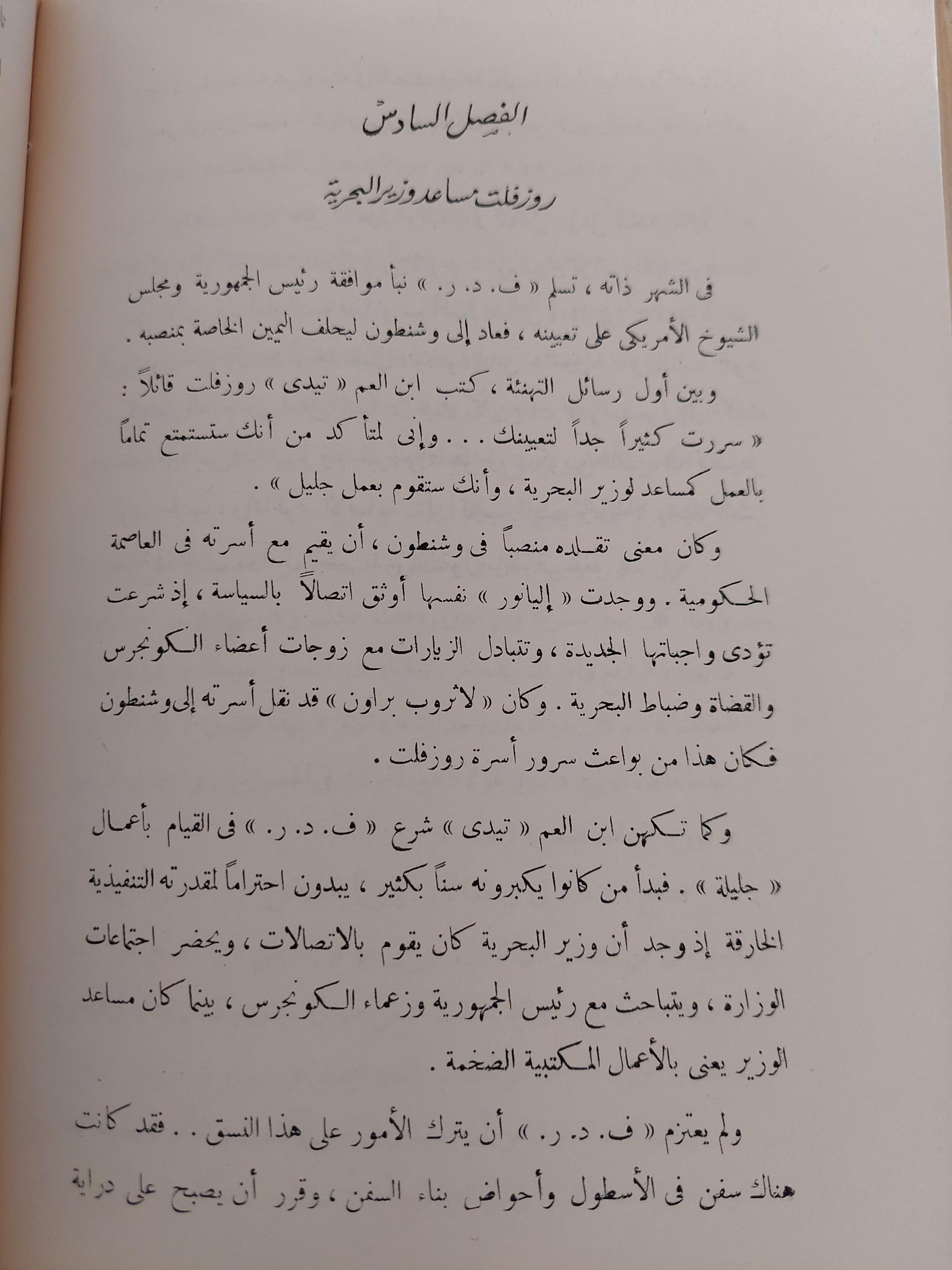 حياة فرانكلين روزفلت / كاترين أونيز بير - متجر كتب مصر