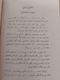 حياة فرانكلين روزفلت / كاترين أونيز بير - متجر كتب مصر