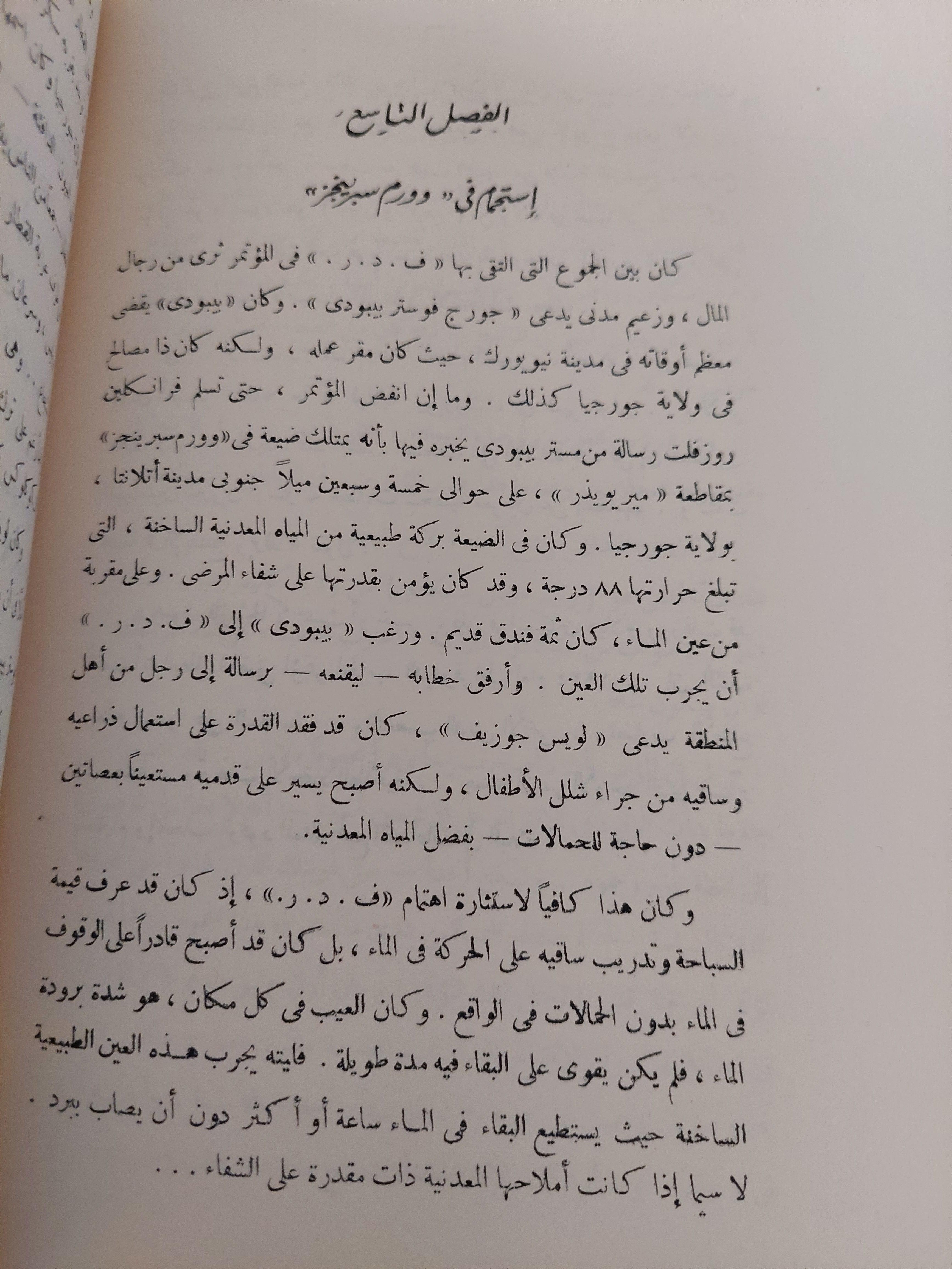 حياة فرانكلين روزفلت / كاترين أونيز بير - متجر كتب مصر