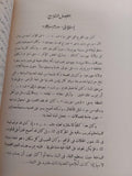 حياة فرانكلين روزفلت / كاترين أونيز بير - متجر كتب مصر