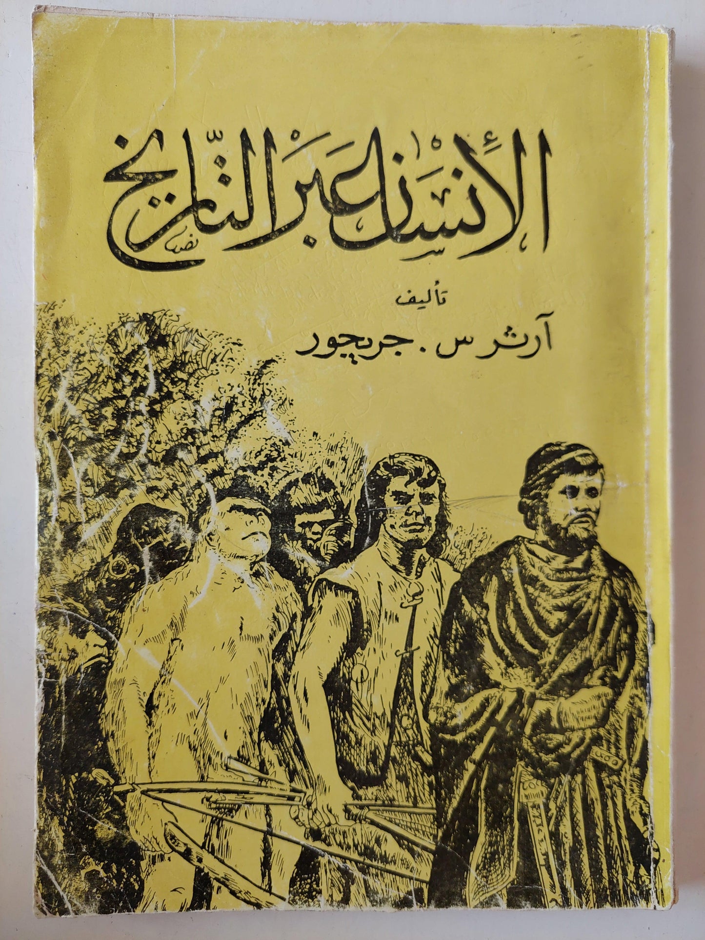 الإنسان عبر التاريخ / آرثر جريجور - متجر كتب مصر