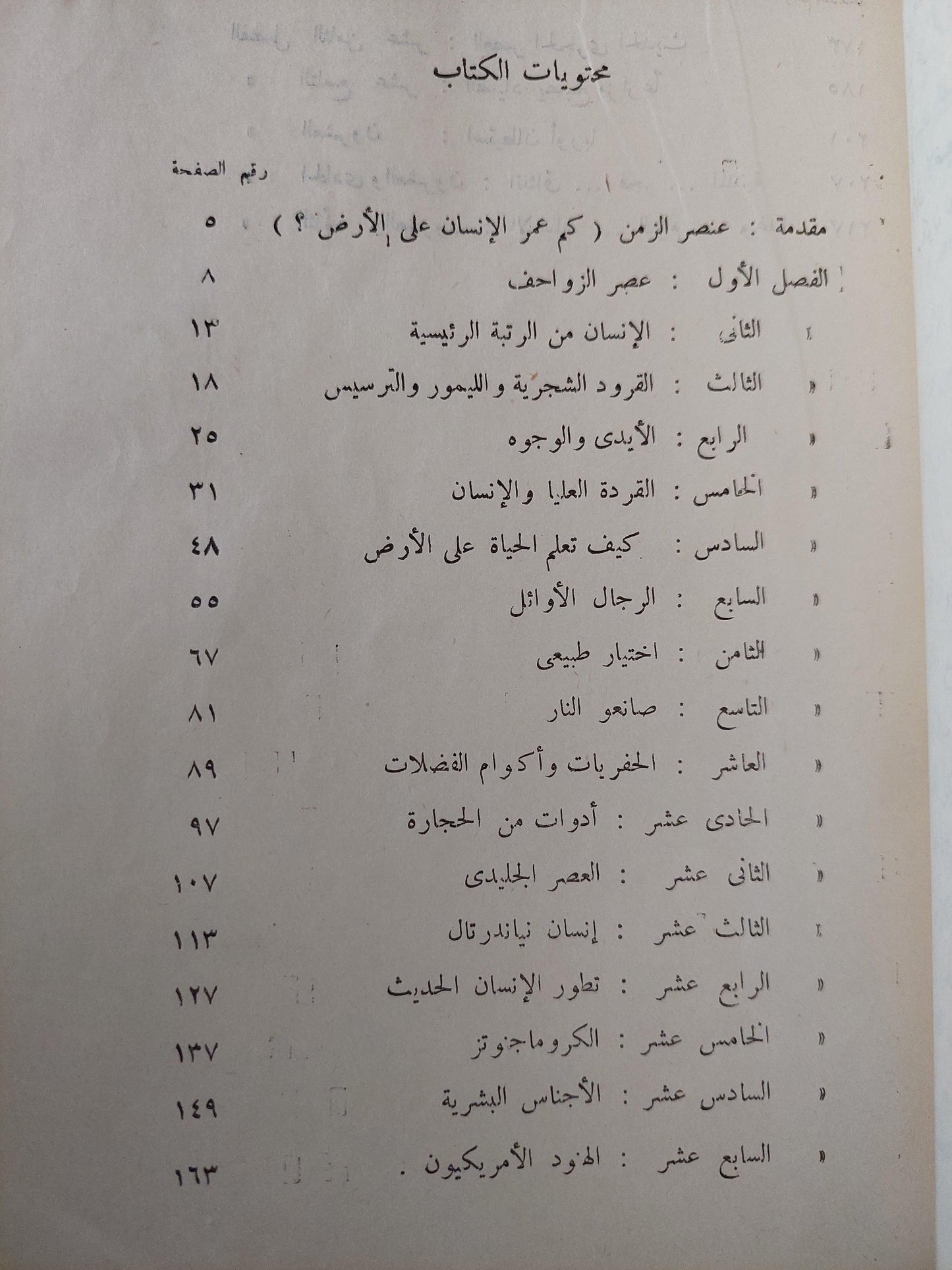 الإنسان عبر التاريخ / آرثر جريجور - متجر كتب مصر