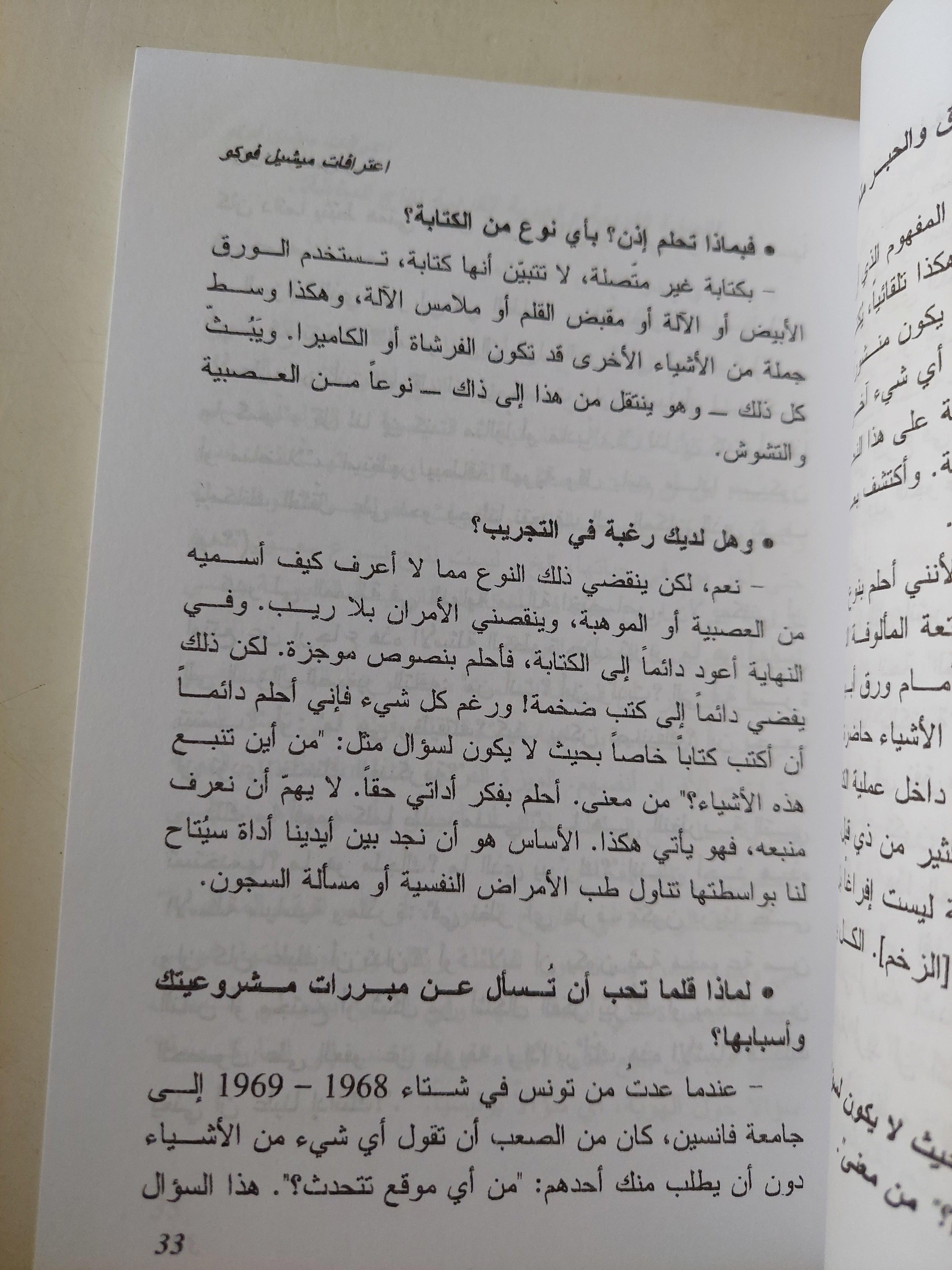 حوارات ونصوص / ميشيل فوكو - جاك دريدا - متجر كتب مصر