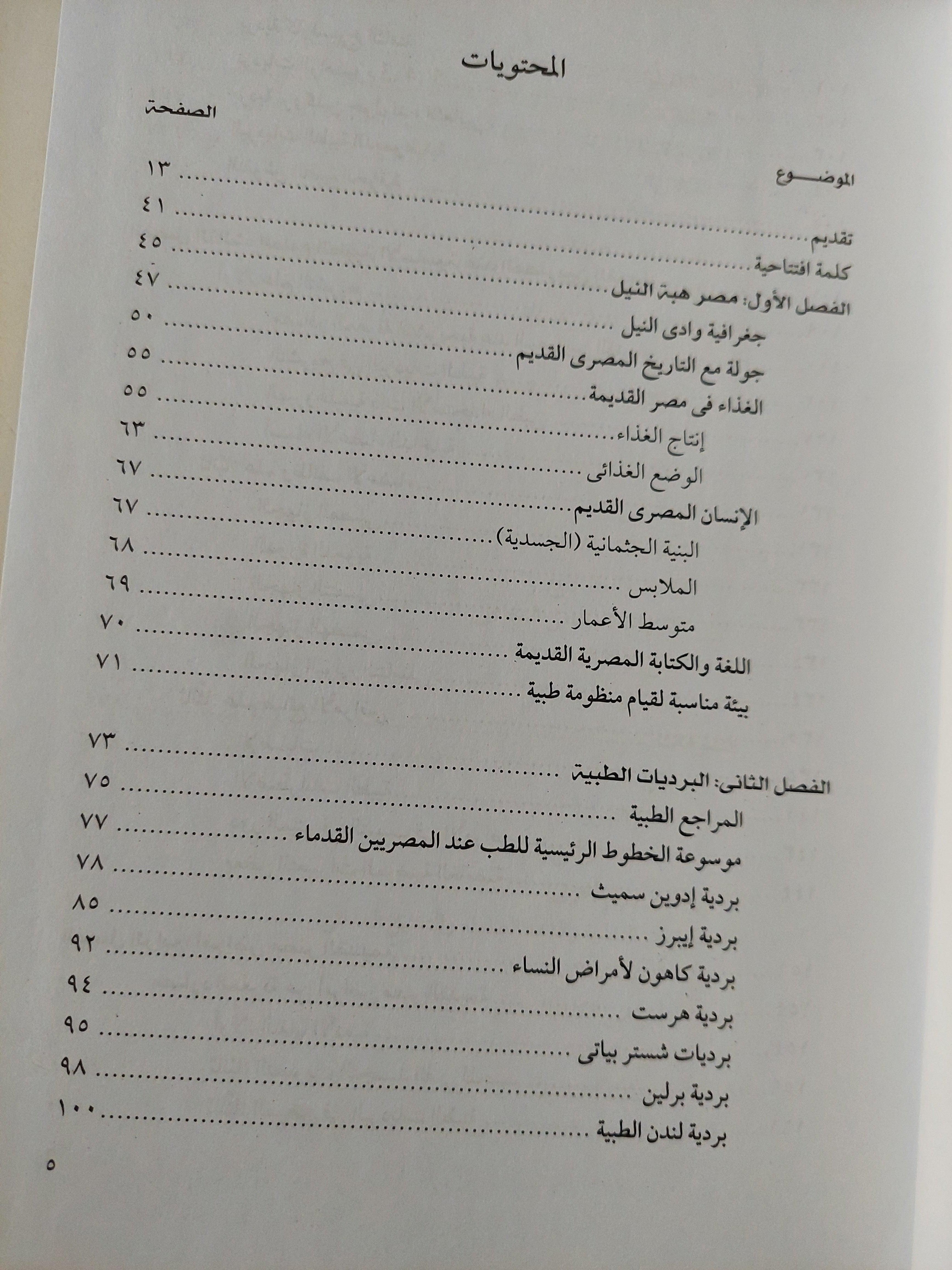 الطب المصري القديم / هارد كفر ملحق بالصور - متجر كتب مصر