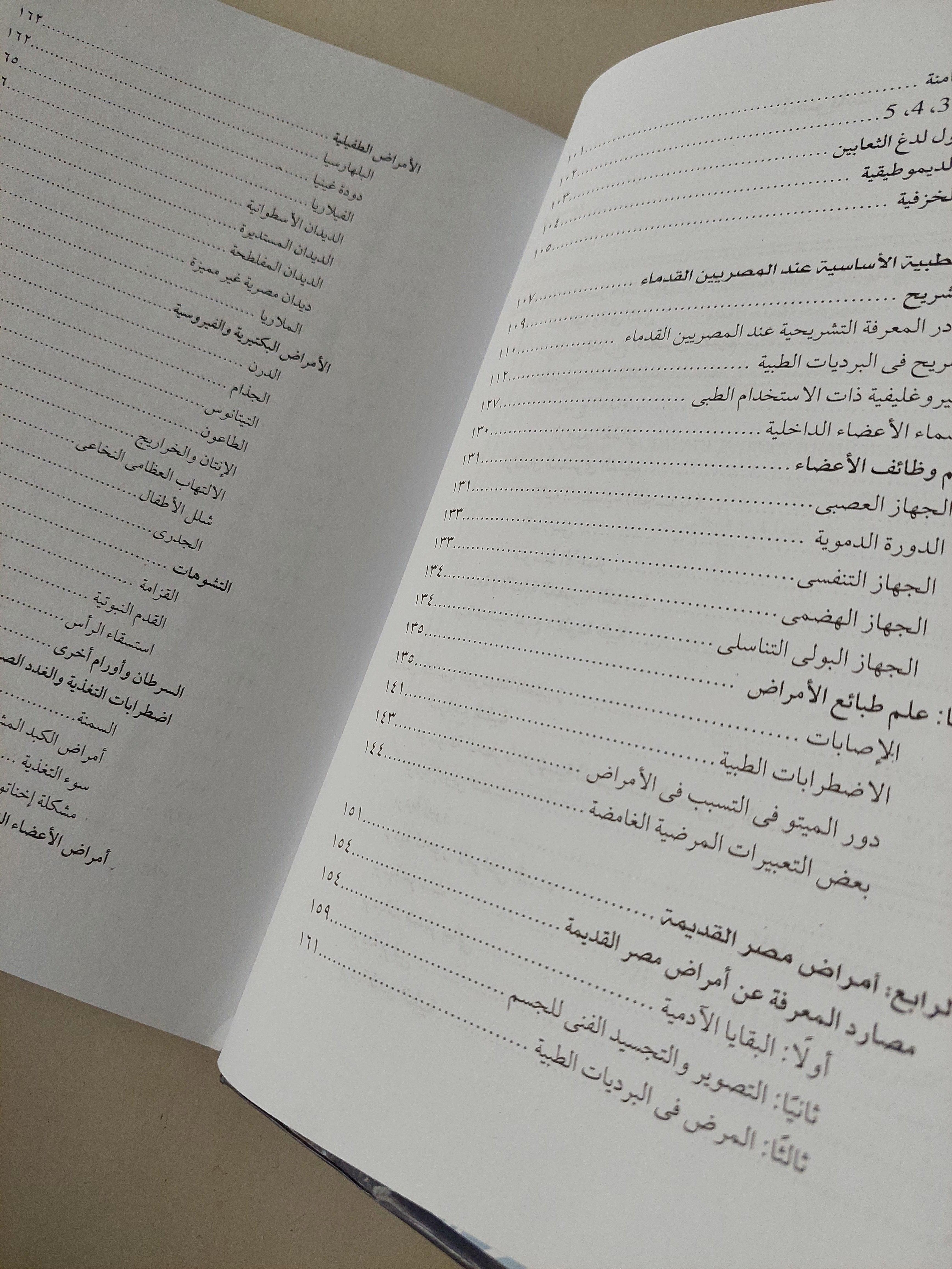 الطب المصري القديم / هارد كفر ملحق بالصور - متجر كتب مصر