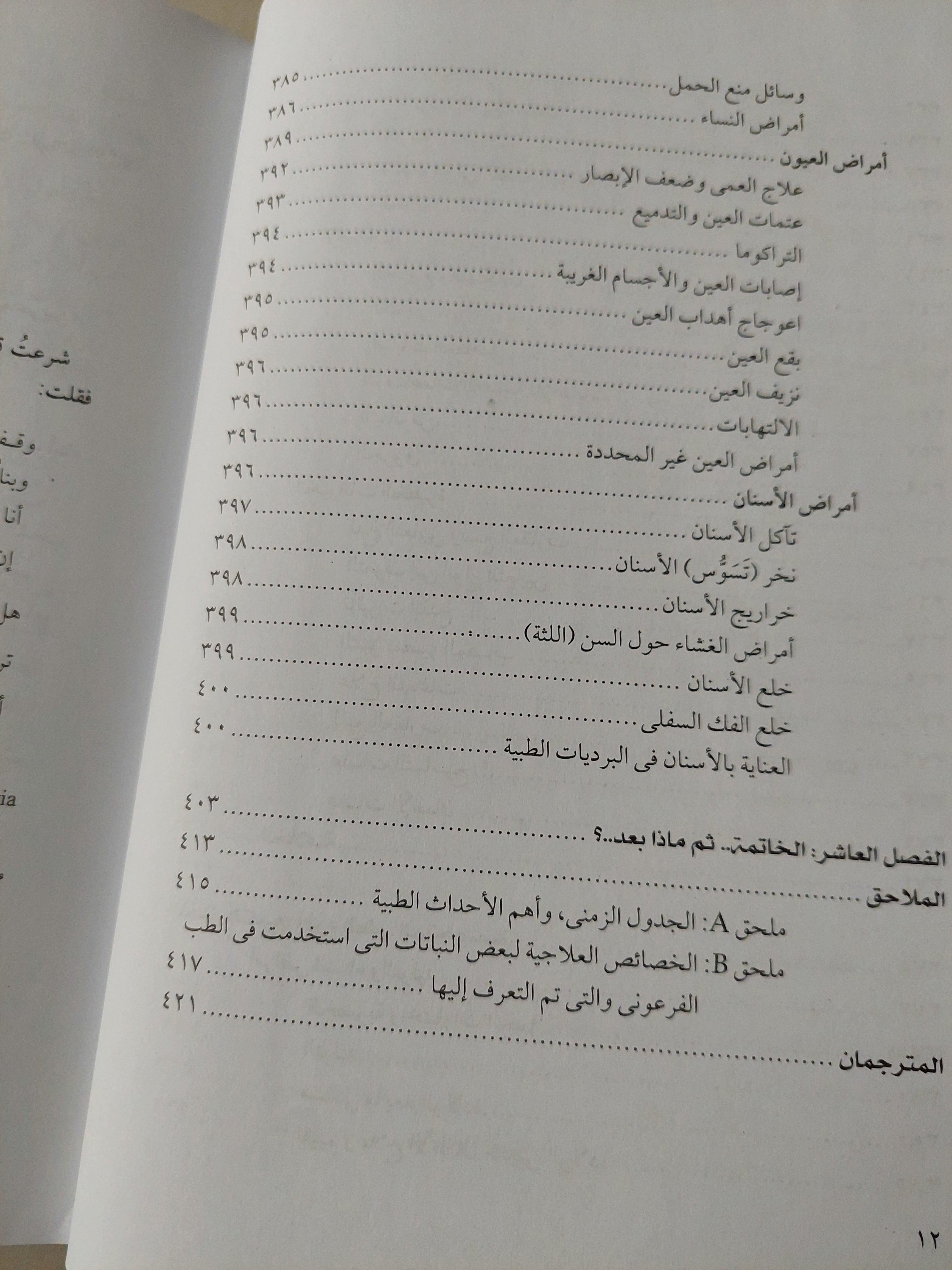 الطب المصري القديم / هارد كفر ملحق بالصور - متجر كتب مصر