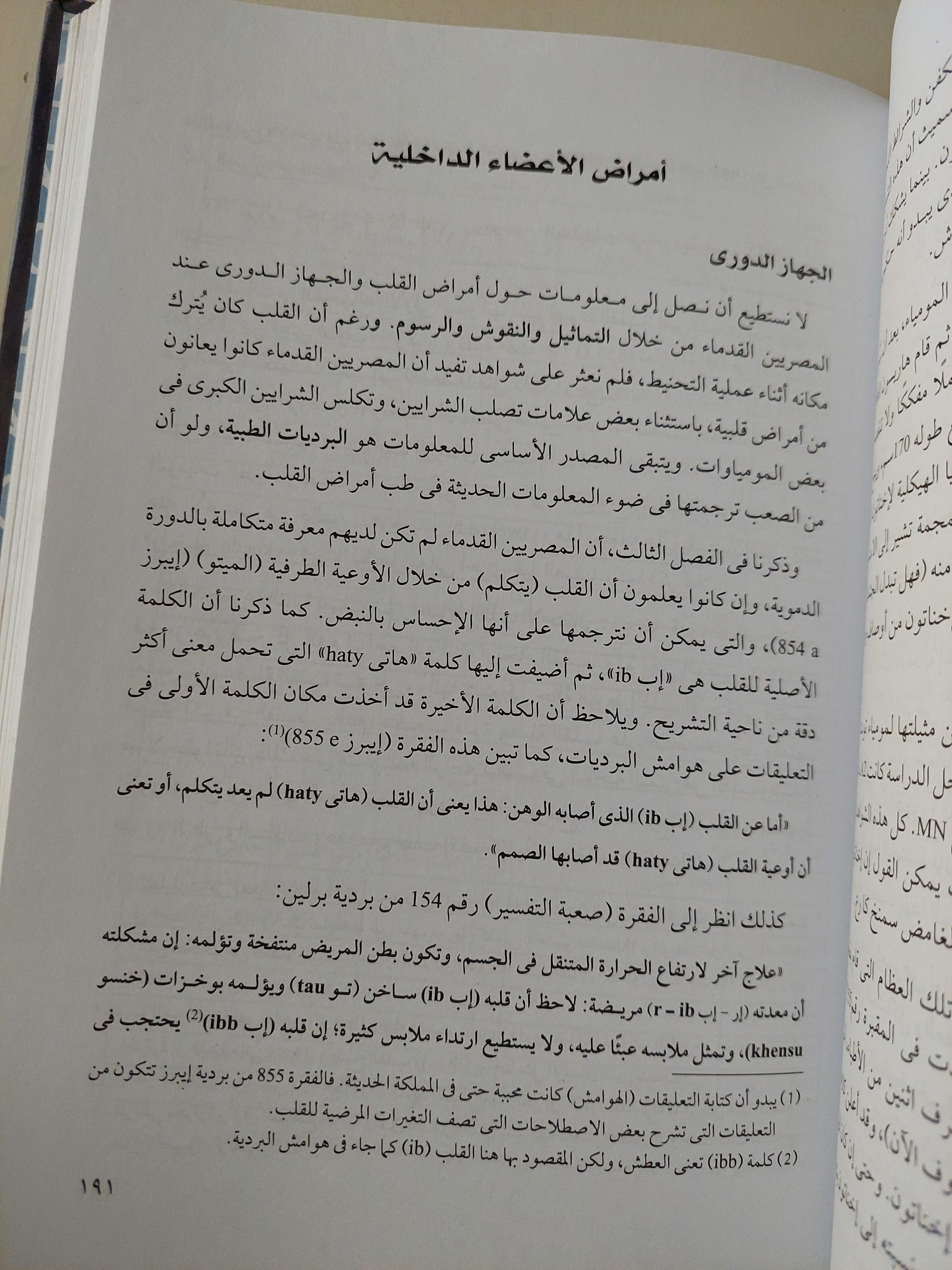 الطب المصري القديم / هارد كفر ملحق بالصور - متجر كتب مصر