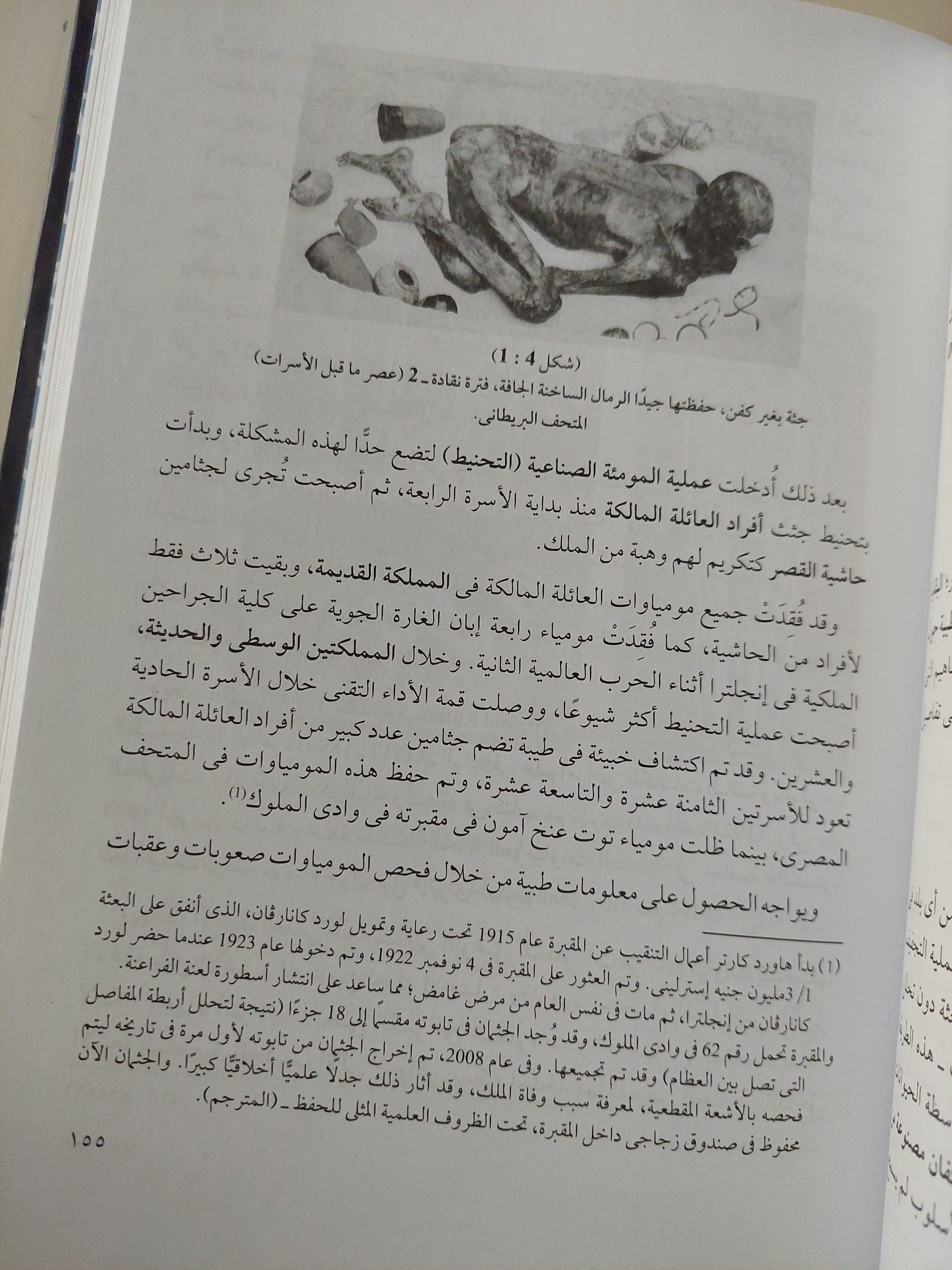 الطب المصري القديم / هارد كفر ملحق بالصور - متجر كتب مصر