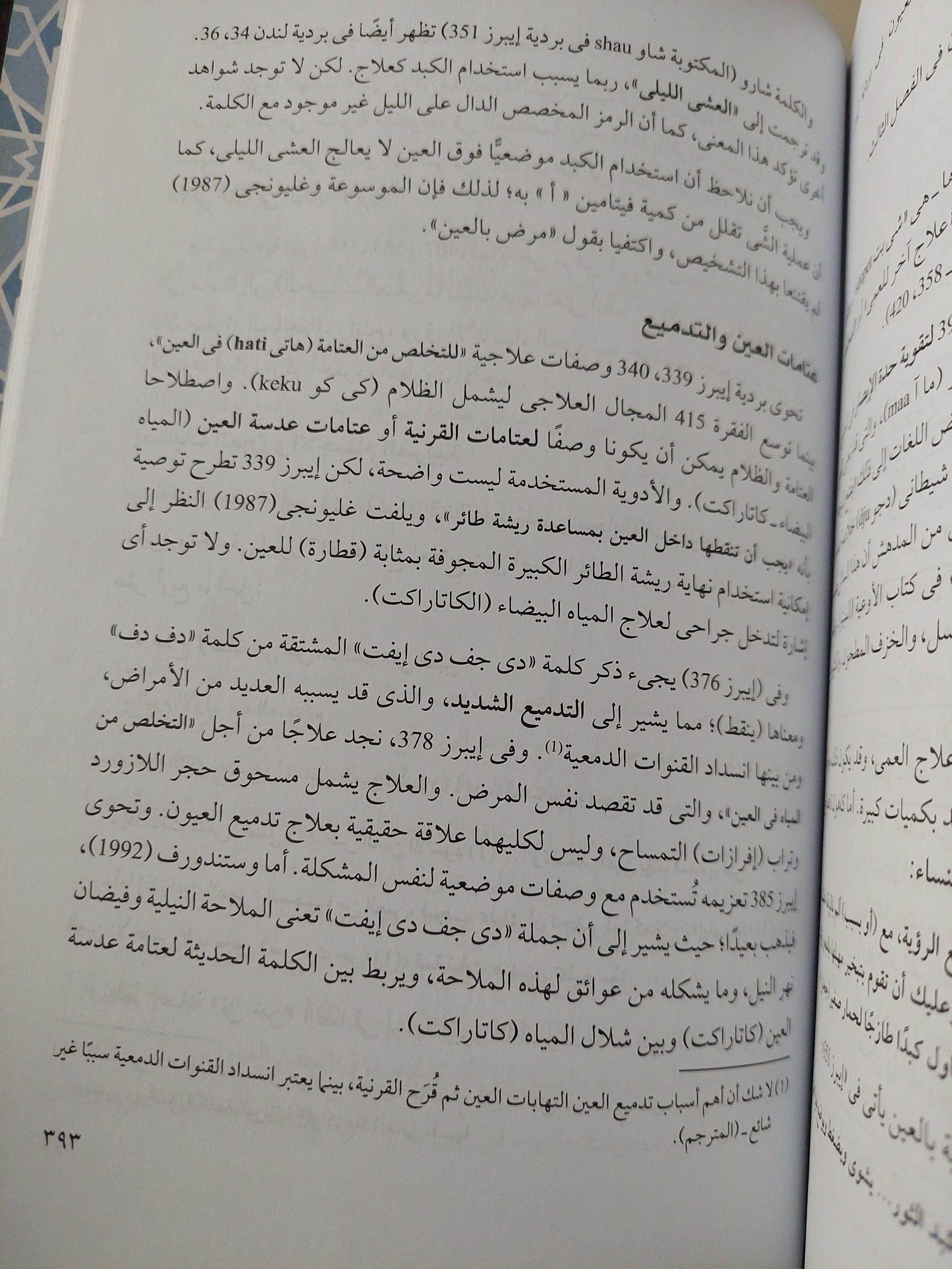 الطب المصري القديم / هارد كفر ملحق بالصور - متجر كتب مصر
