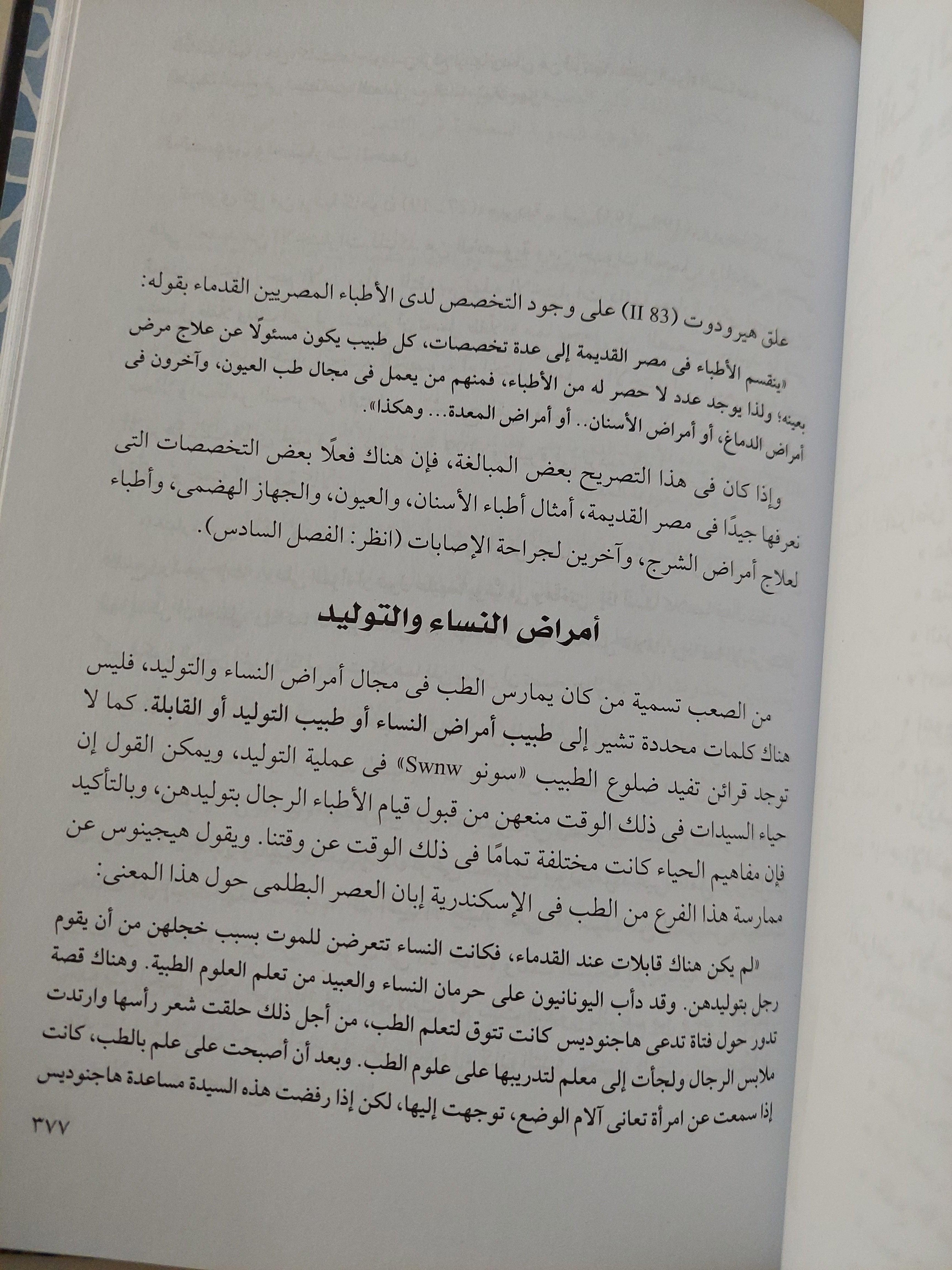 الطب المصري القديم / هارد كفر ملحق بالصور - متجر كتب مصر