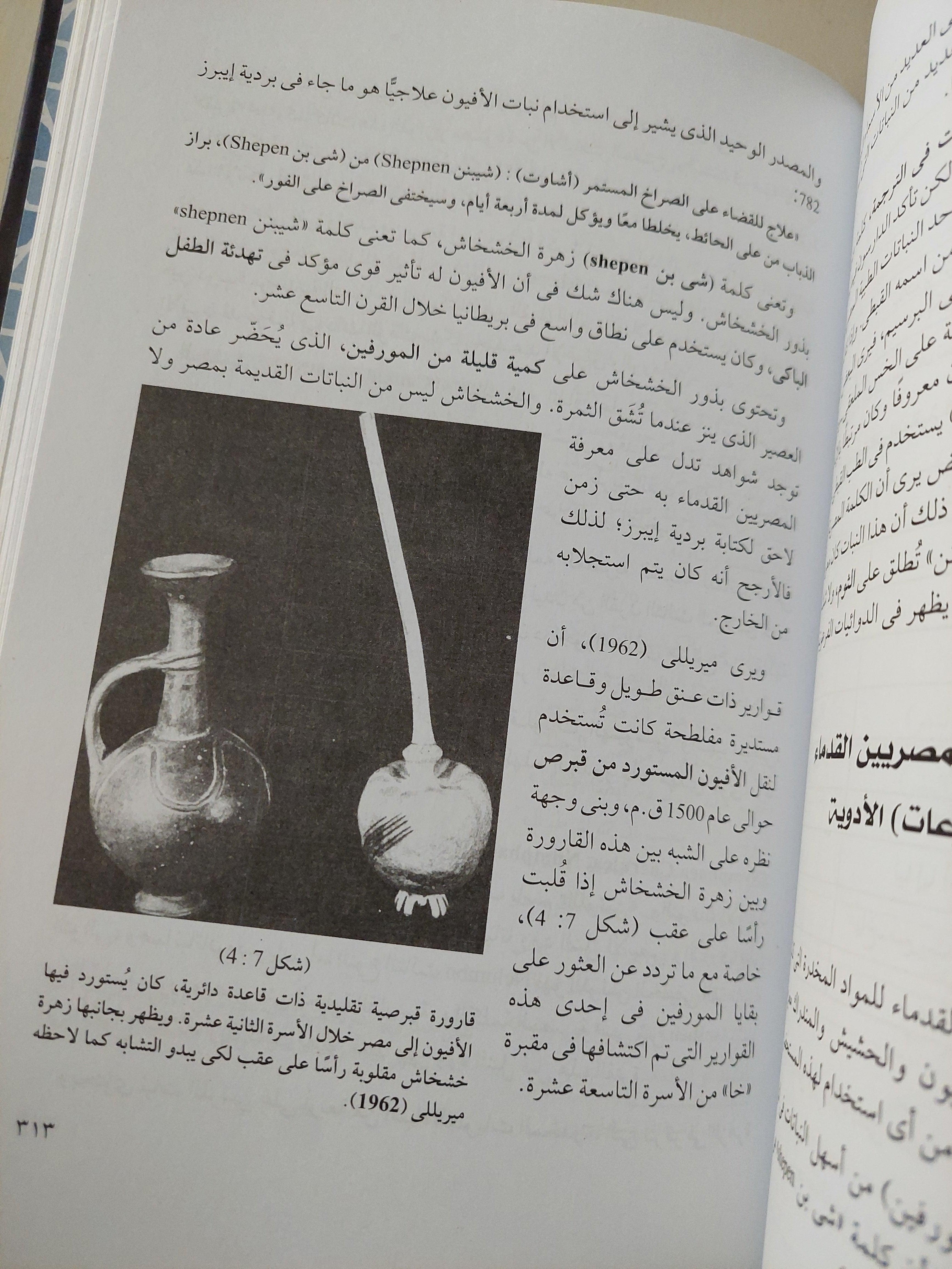 الطب المصري القديم / هارد كفر ملحق بالصور - متجر كتب مصر
