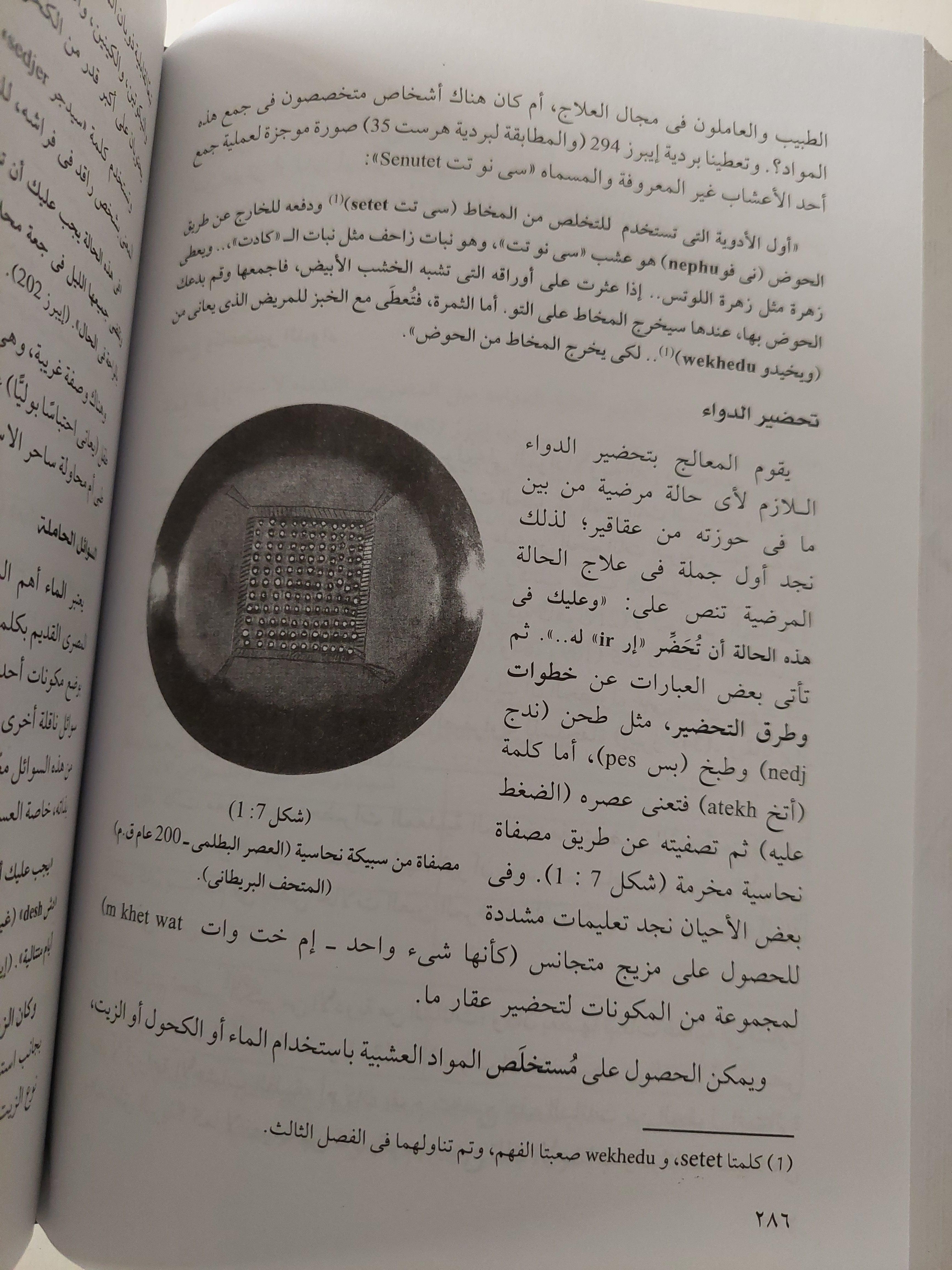 الطب المصري القديم / هارد كفر ملحق بالصور - متجر كتب مصر
