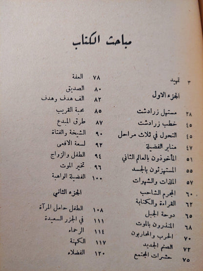 هكذا تكلم ذرادشت / نيتشه - متجر كتب مصر