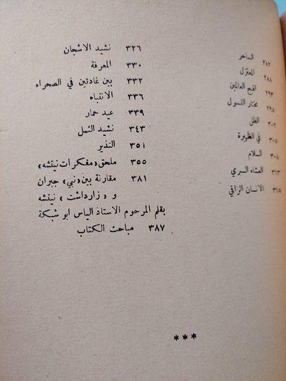 هكذا تكلم ذرادشت / نيتشه - متجر كتب مصر