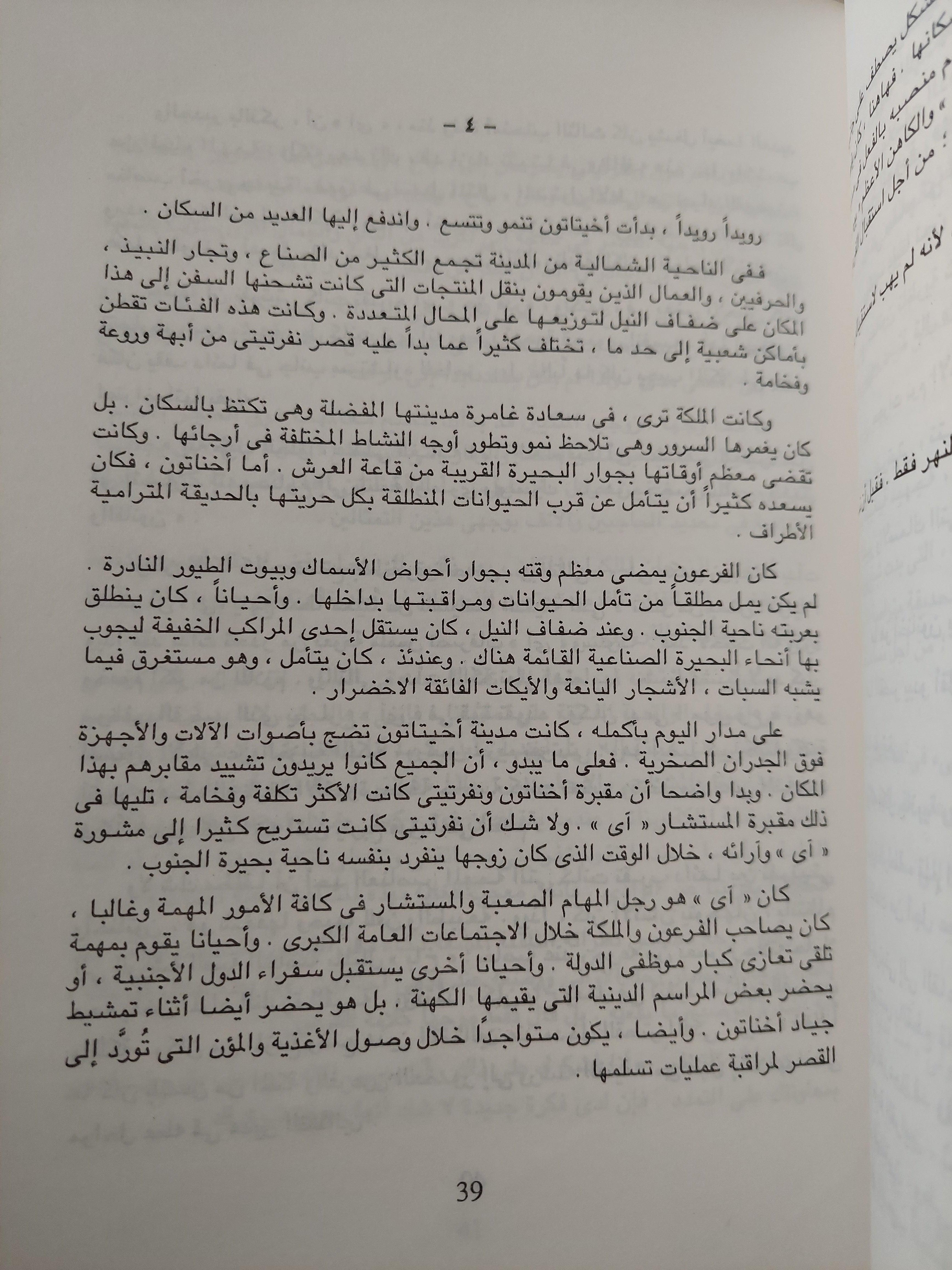 غرام الفراعنة / فيوليت فانكويك - متجر كتب مصر