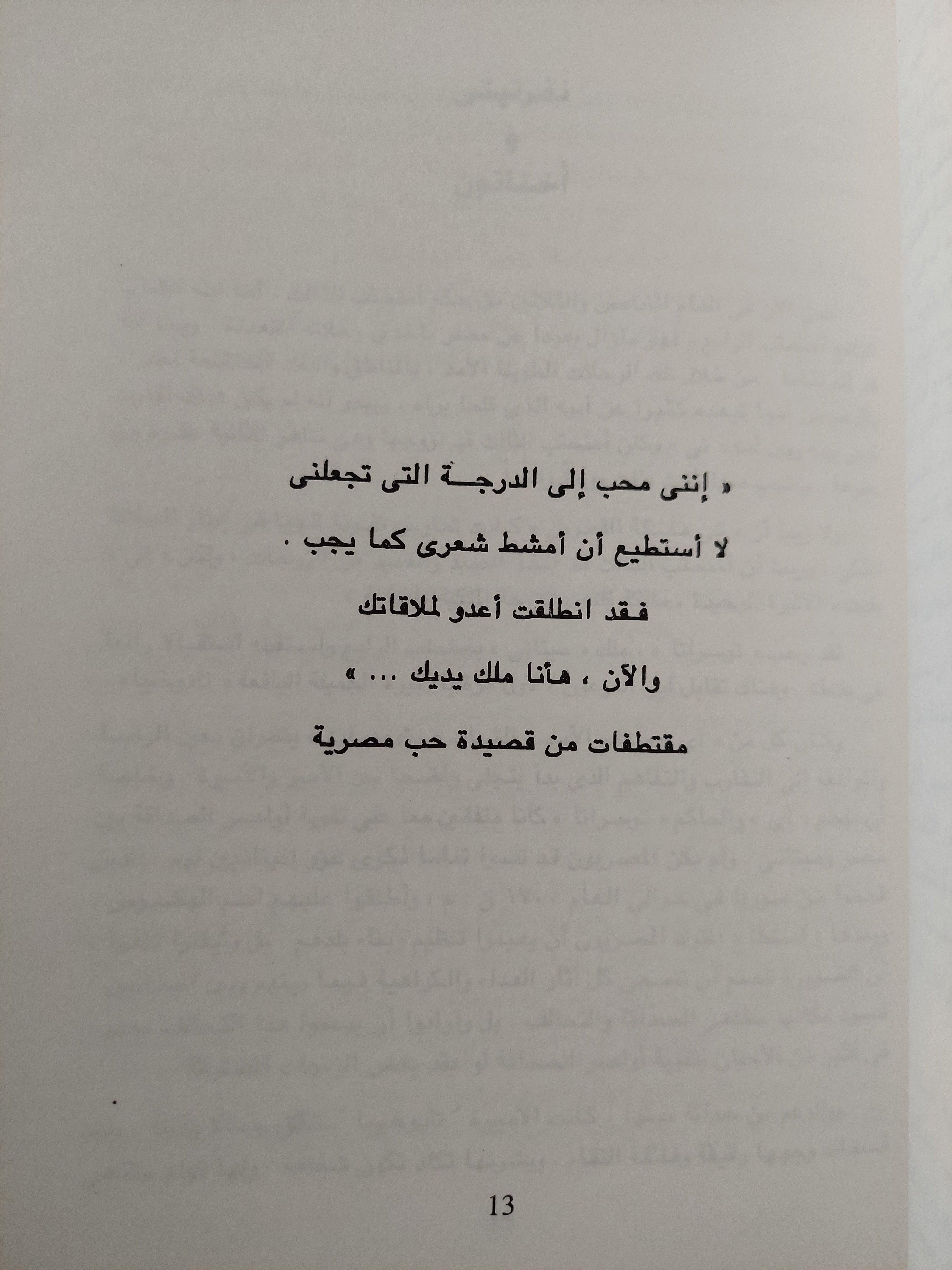 غرام الفراعنة / فيوليت فانكويك - متجر كتب مصر