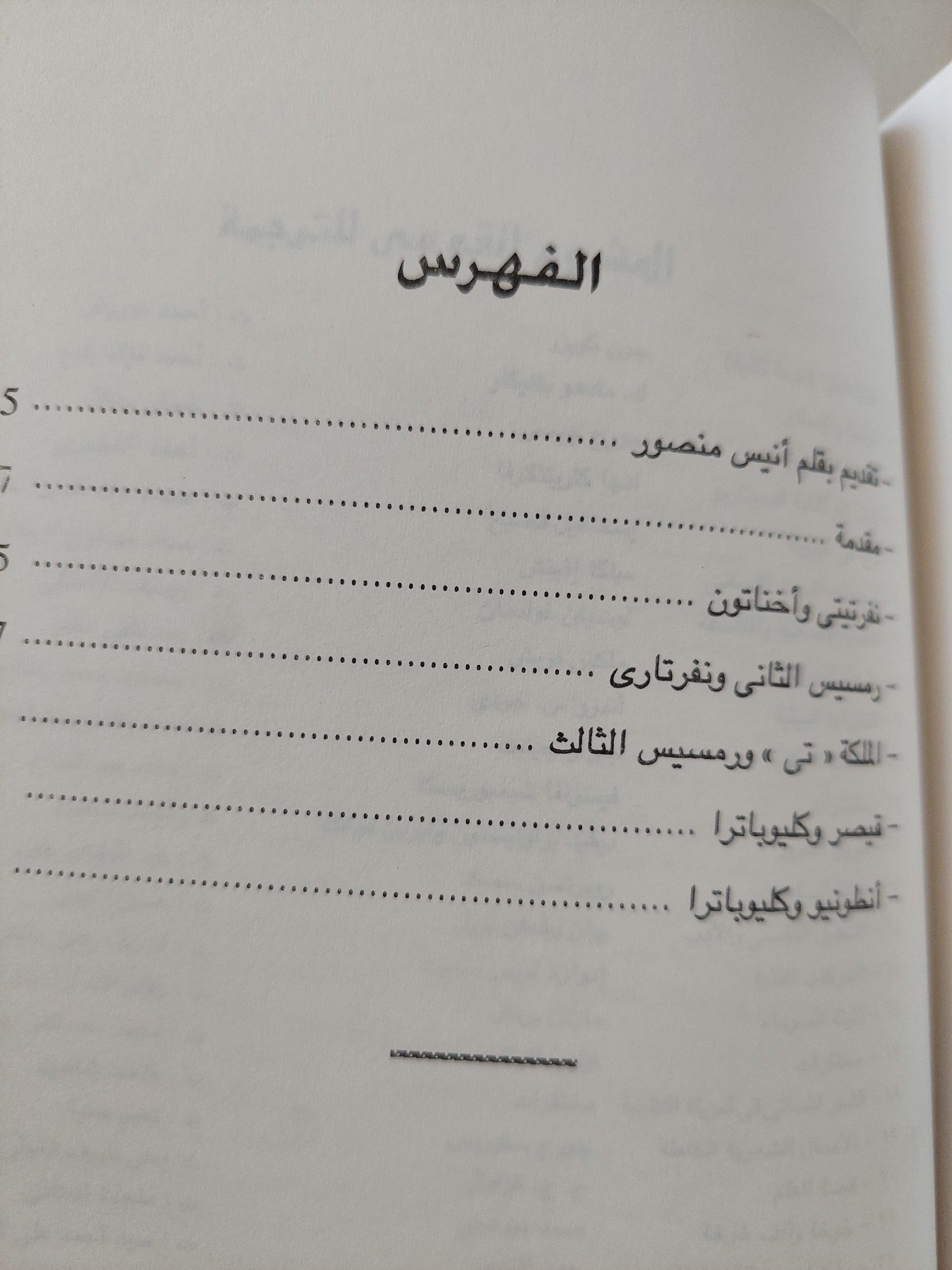 غرام الفراعنة / فيوليت فانكويك - متجر كتب مصر