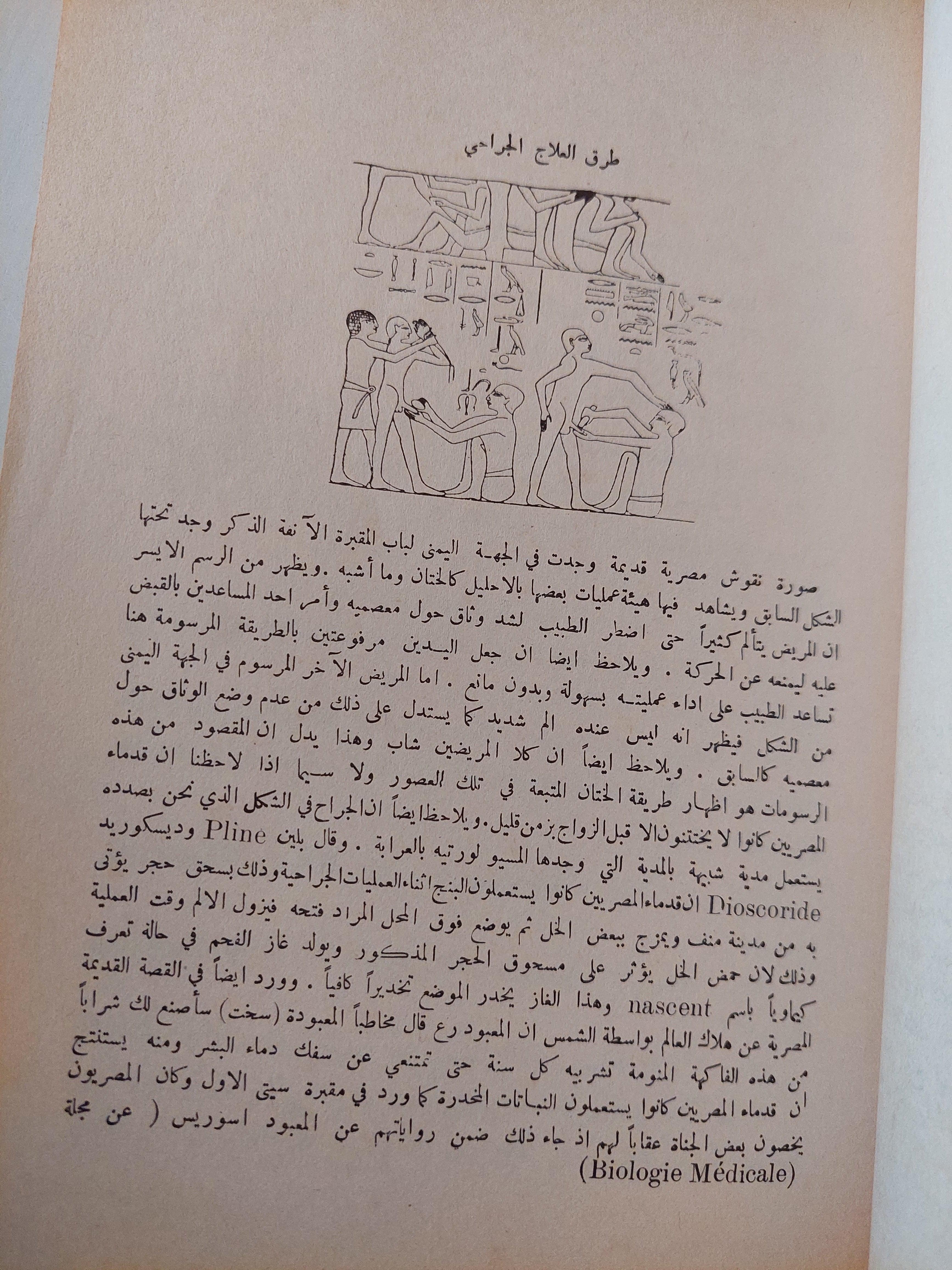 الطب المصري القديم / د. حسن كمال( ملحق بالصور ) - متجر كتب مصر