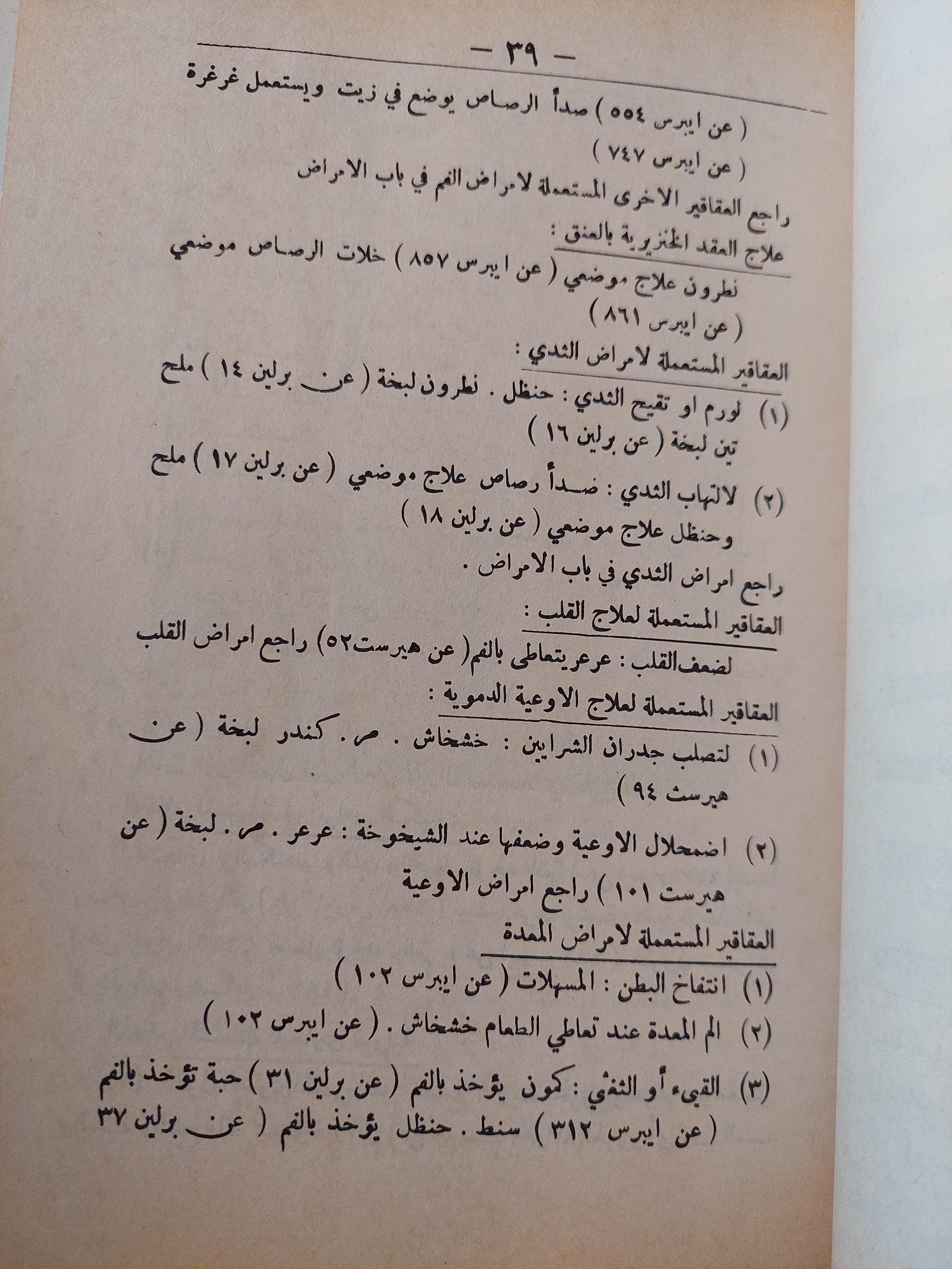 الطب المصري القديم / د. حسن كمال( ملحق بالصور ) - متجر كتب مصر