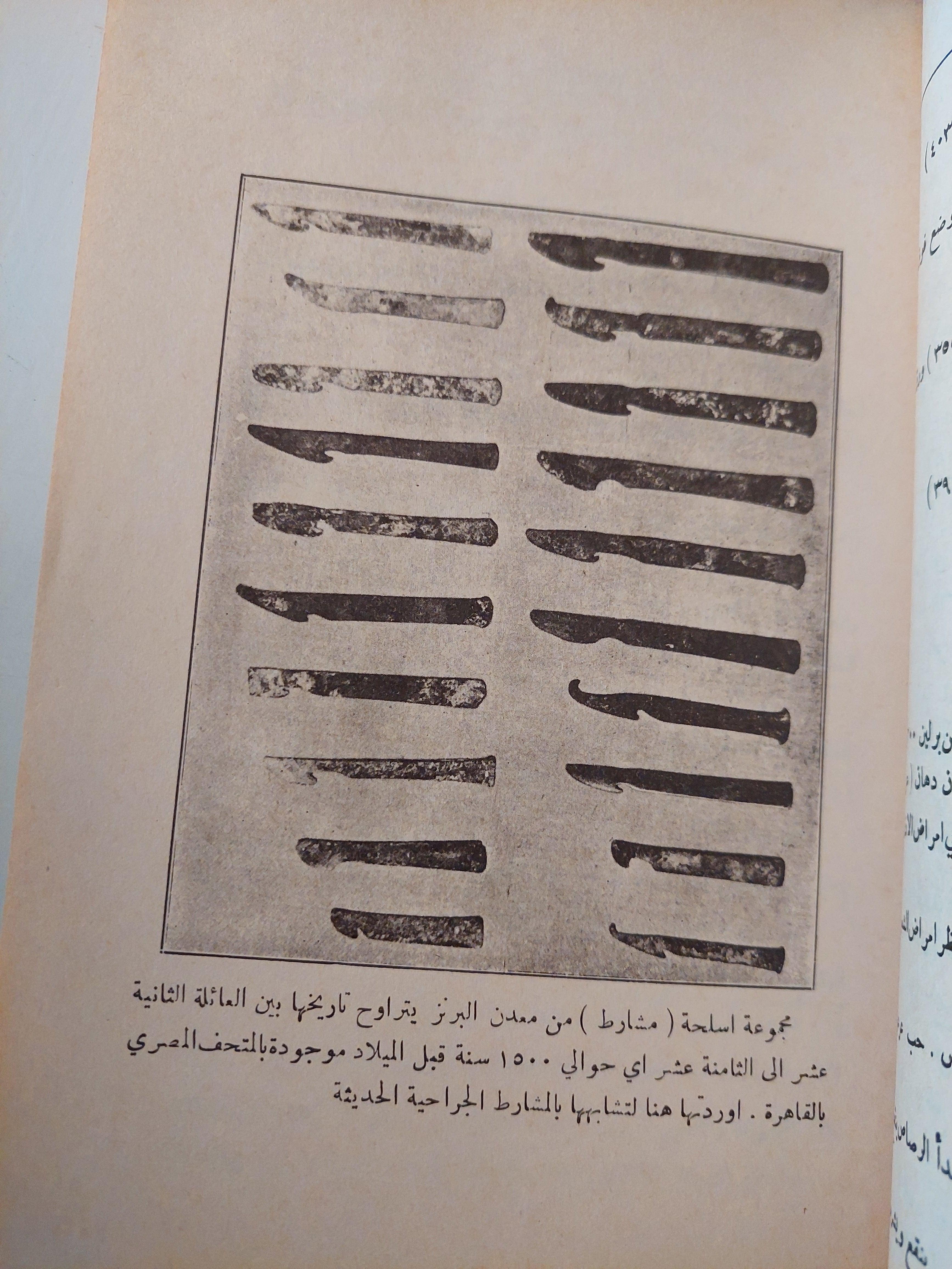 الطب المصري القديم / د. حسن كمال( ملحق بالصور ) - متجر كتب مصر