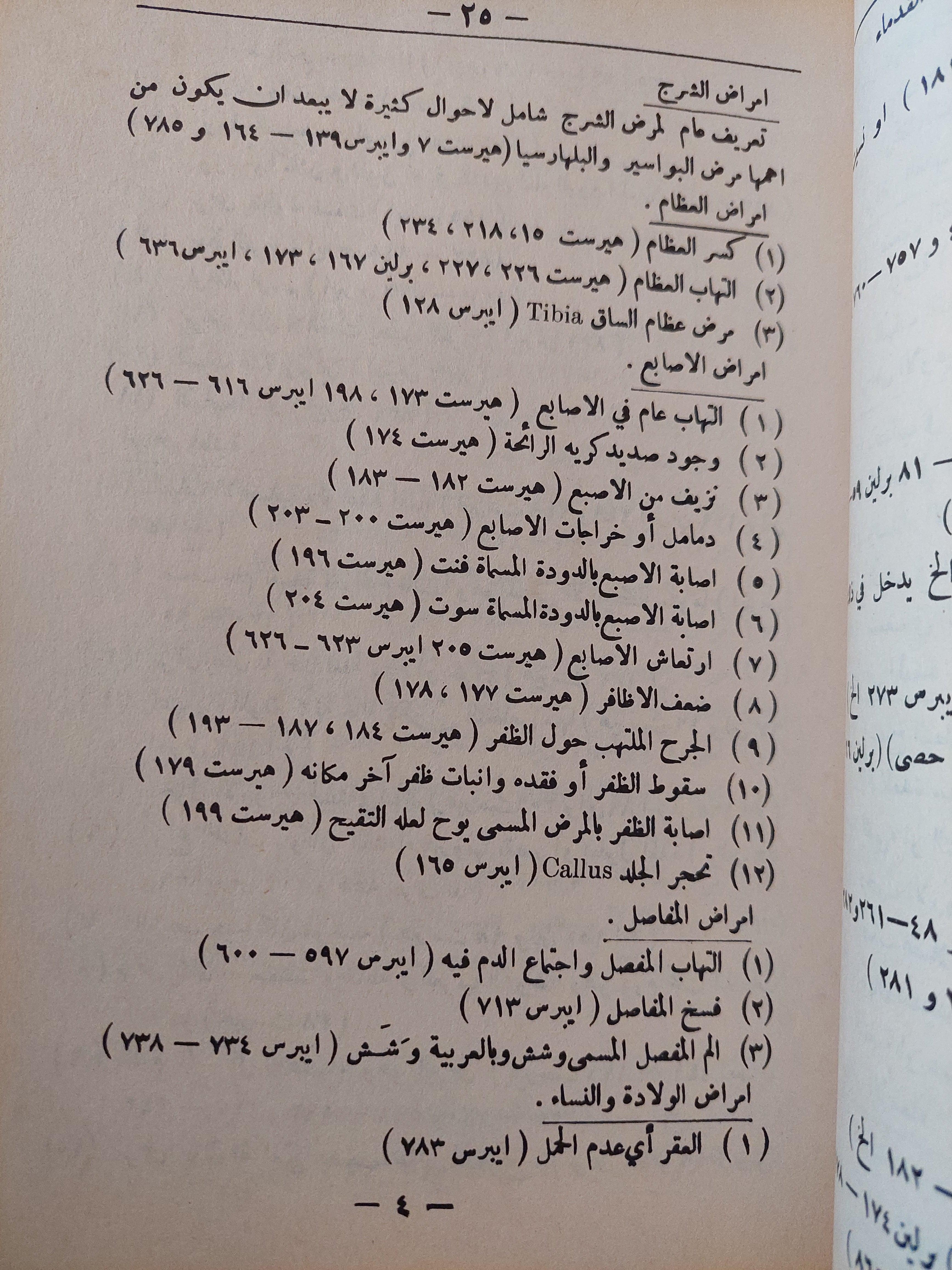 الطب المصري القديم / د. حسن كمال( ملحق بالصور ) - متجر كتب مصر