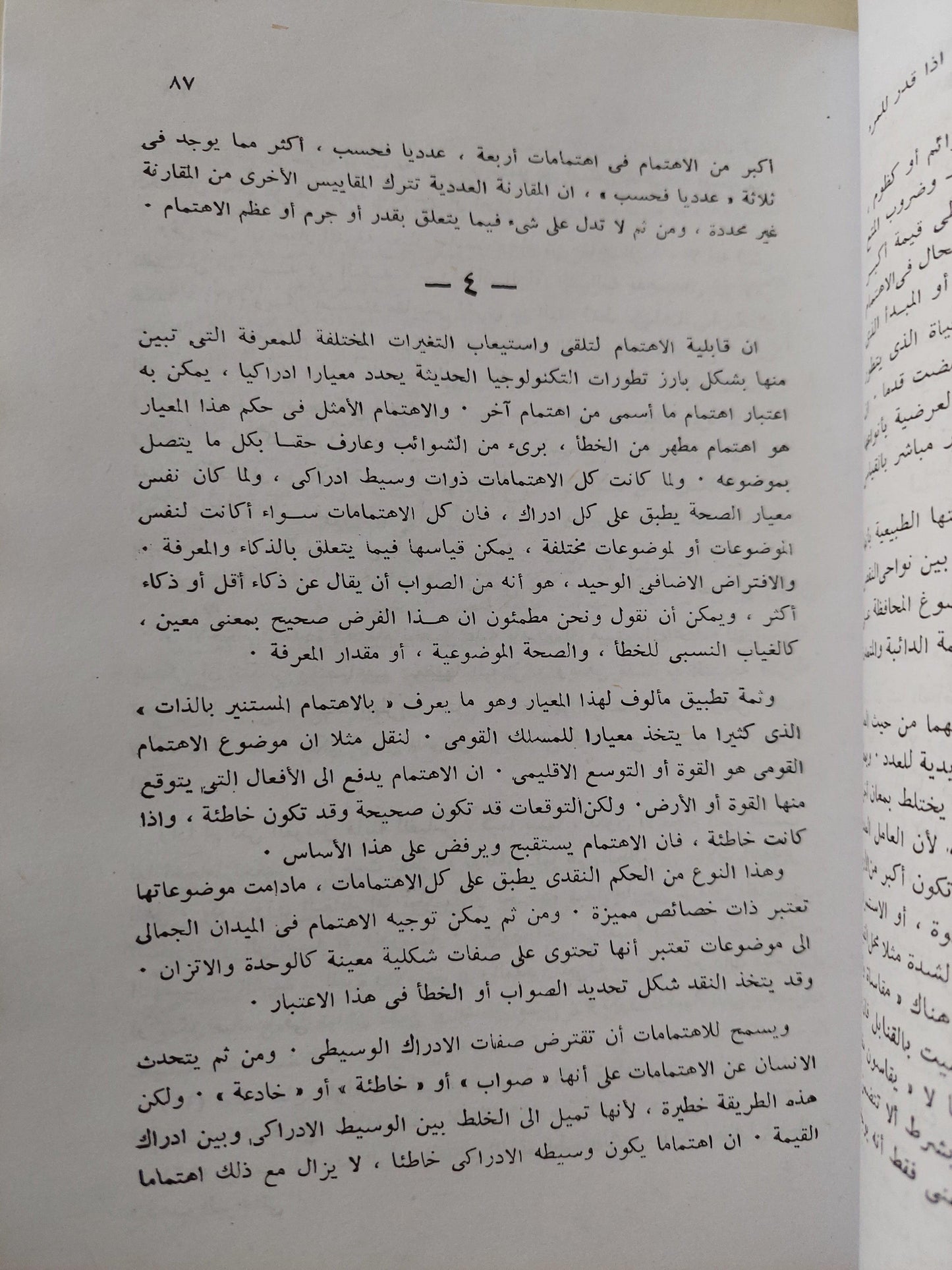 آفاق القيمة : دراسة نقدية للحضارة الإنسانية - متجر كتب مصر