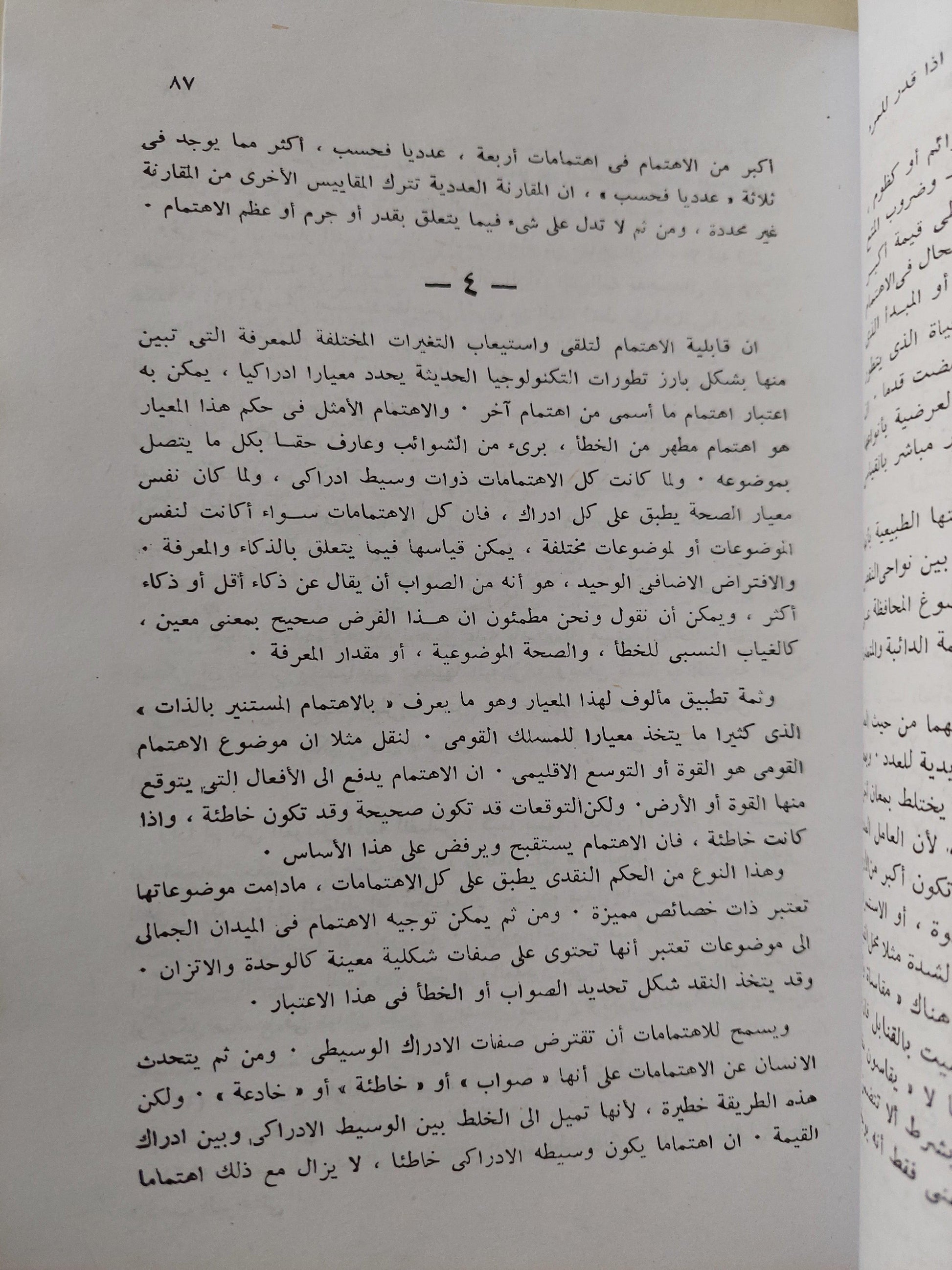 آفاق القيمة : دراسة نقدية للحضارة الإنسانية - متجر كتب مصر