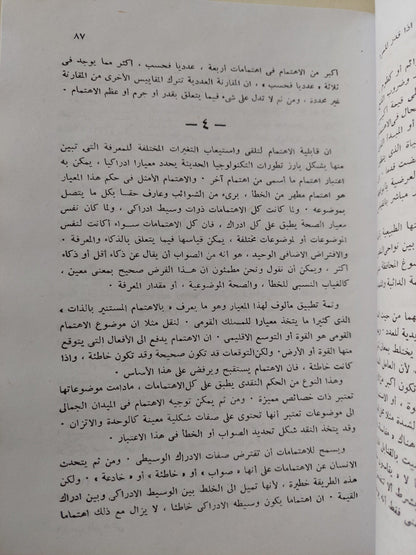 آفاق القيمة : دراسة نقدية للحضارة الإنسانية - متجر كتب مصر