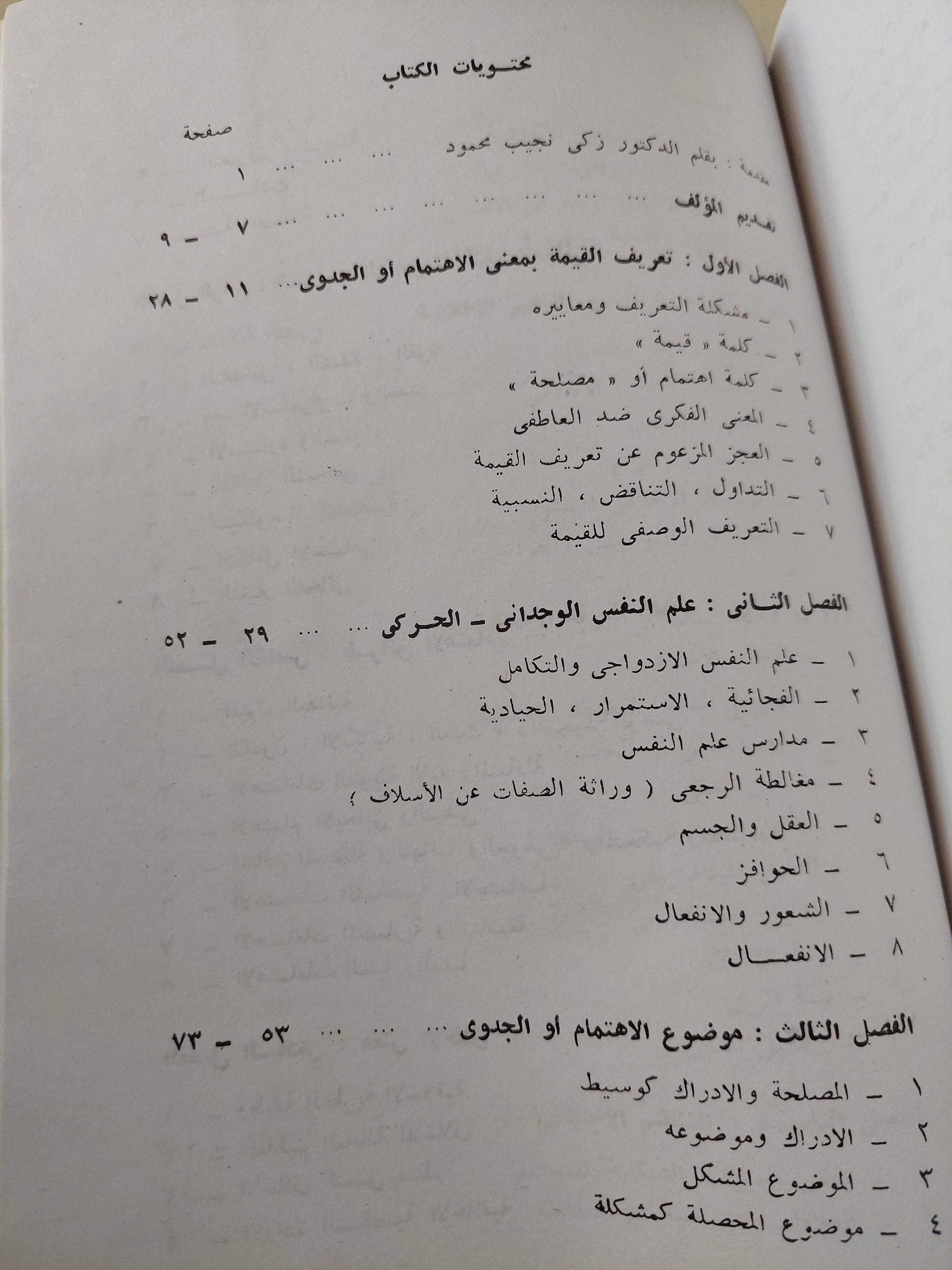 آفاق القيمة : دراسة نقدية للحضارة الإنسانية - متجر كتب مصر