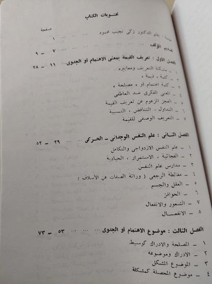 آفاق القيمة : دراسة نقدية للحضارة الإنسانية - متجر كتب مصر