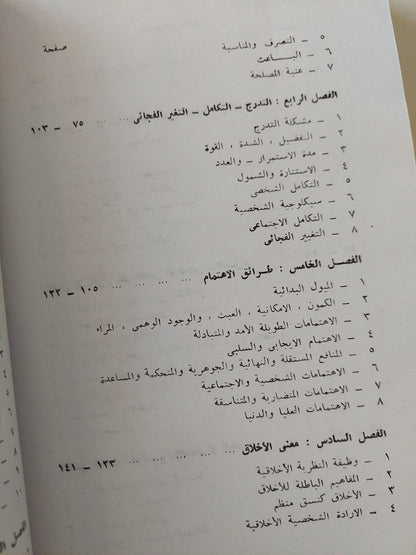 آفاق القيمة : دراسة نقدية للحضارة الإنسانية - متجر كتب مصر