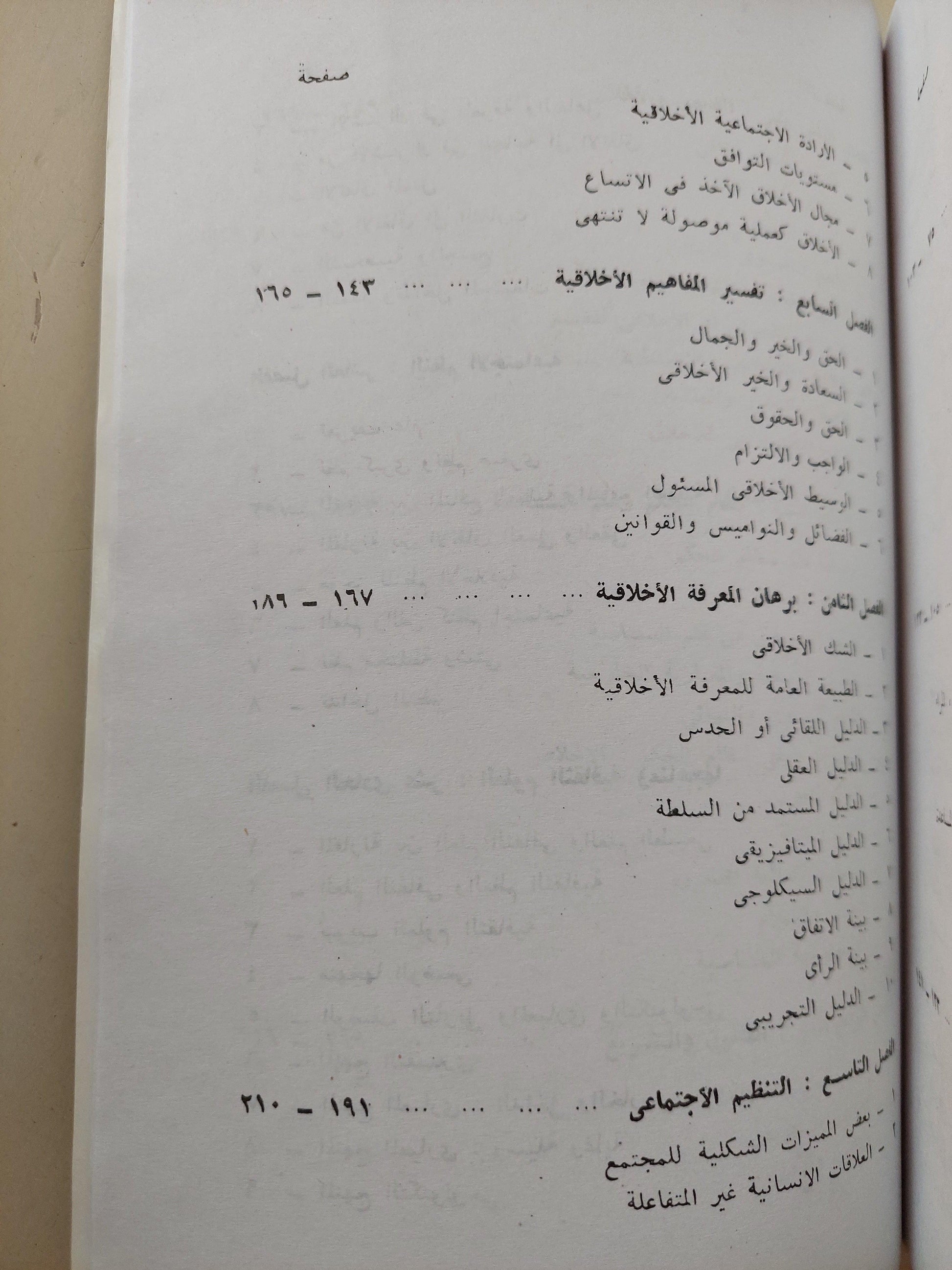 آفاق القيمة : دراسة نقدية للحضارة الإنسانية - متجر كتب مصر